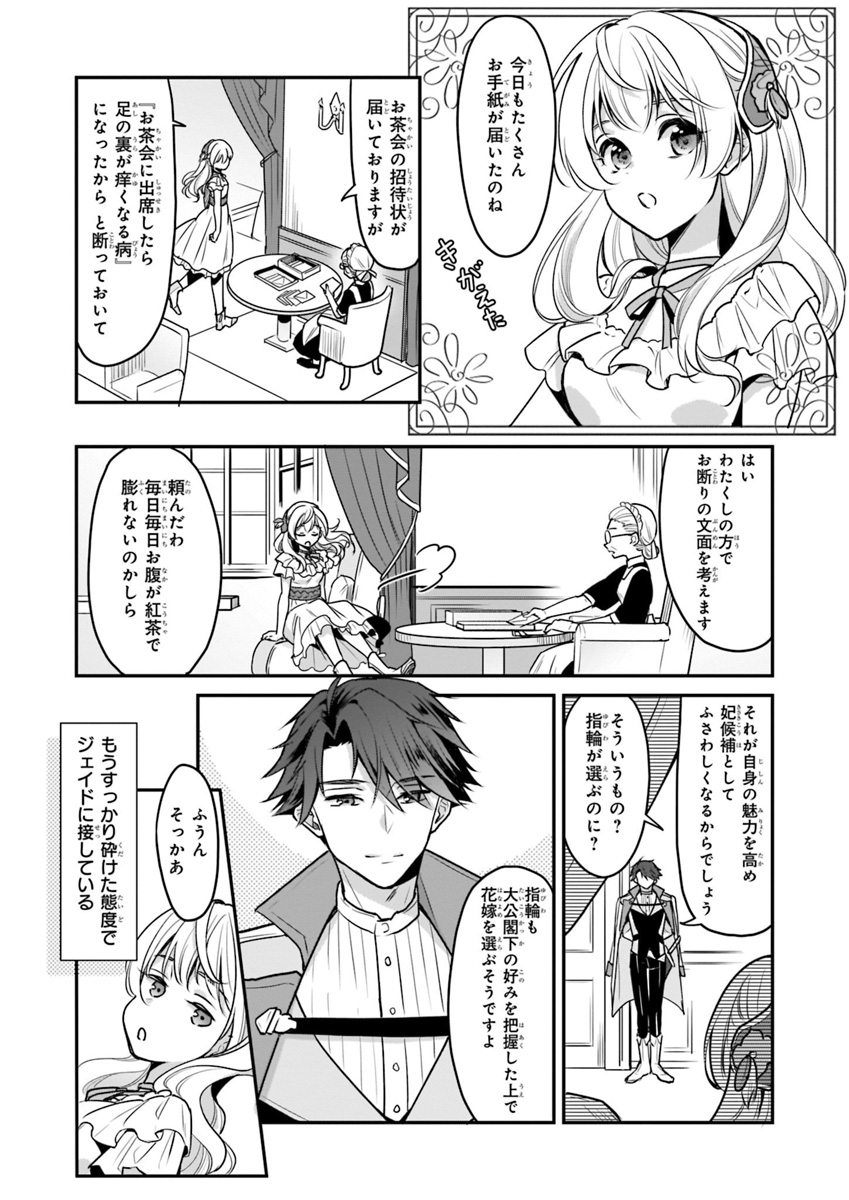 Taikouhi Kouho Dakedo, Kenjitsu ni Ikou to Omoimasu Chapter 2 12ページ