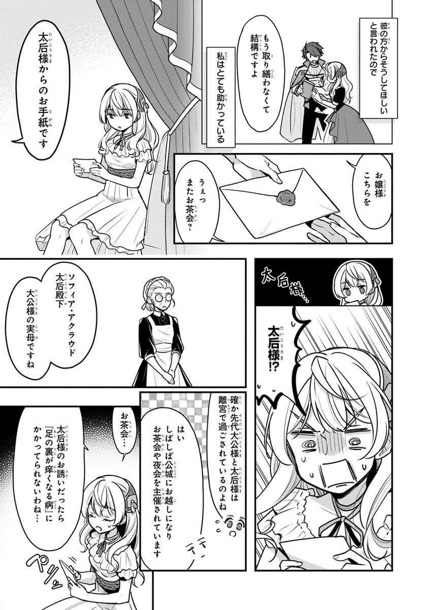 Taikouhi Kouho Dakedo, Kenjitsu ni Ikou to Omoimasu Chapter 2 13ページ