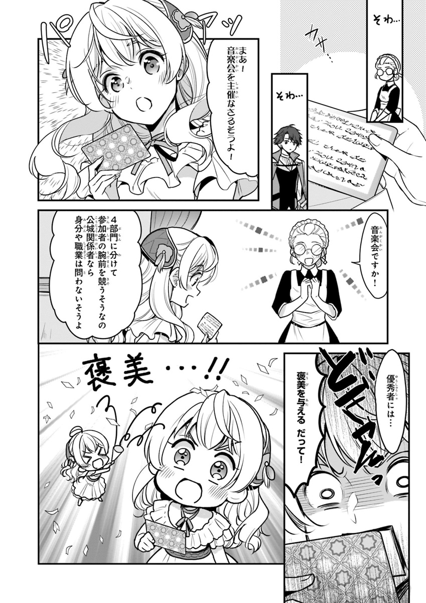 Taikouhi Kouho Dakedo, Kenjitsu ni Ikou to Omoimasu Chapter 2 14ページ