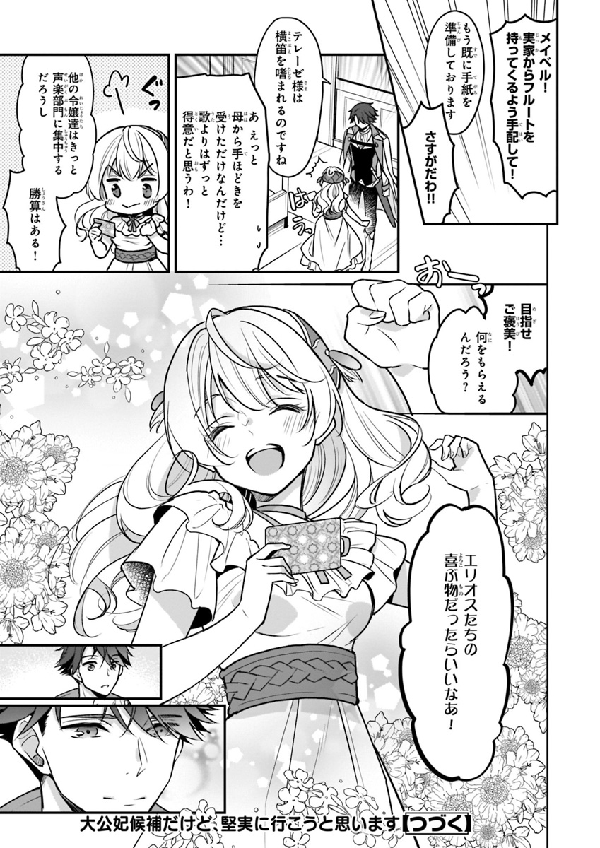 Taikouhi Kouho Dakedo, Kenjitsu ni Ikou to Omoimasu Chapter 2 15ページ