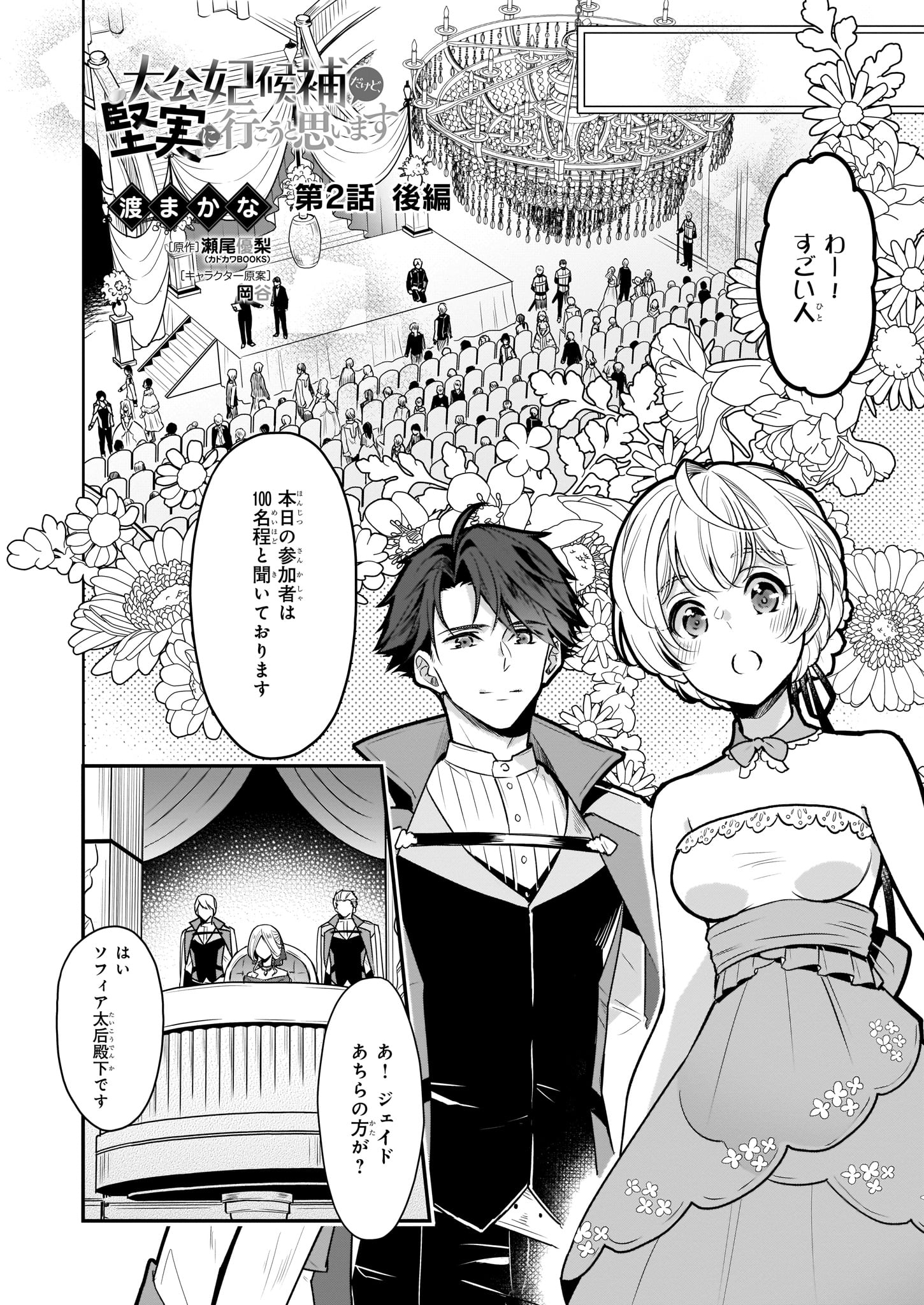 Taikouhi Kouho Dakedo, Kenjitsu ni Ikou to Omoimasu Chapter 2 16ページ
