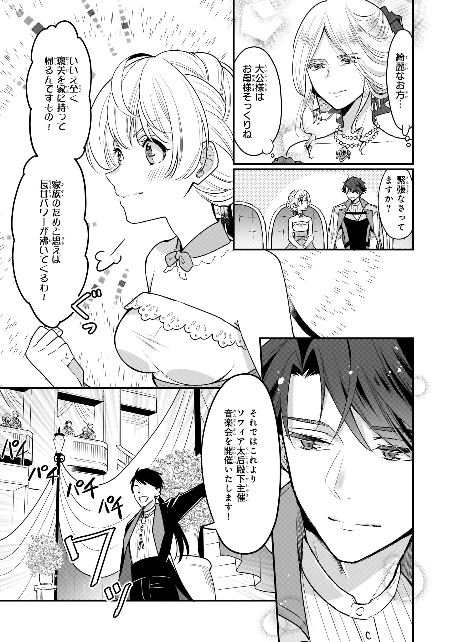 Taikouhi Kouho Dakedo, Kenjitsu ni Ikou to Omoimasu Chapter 2 17ページ