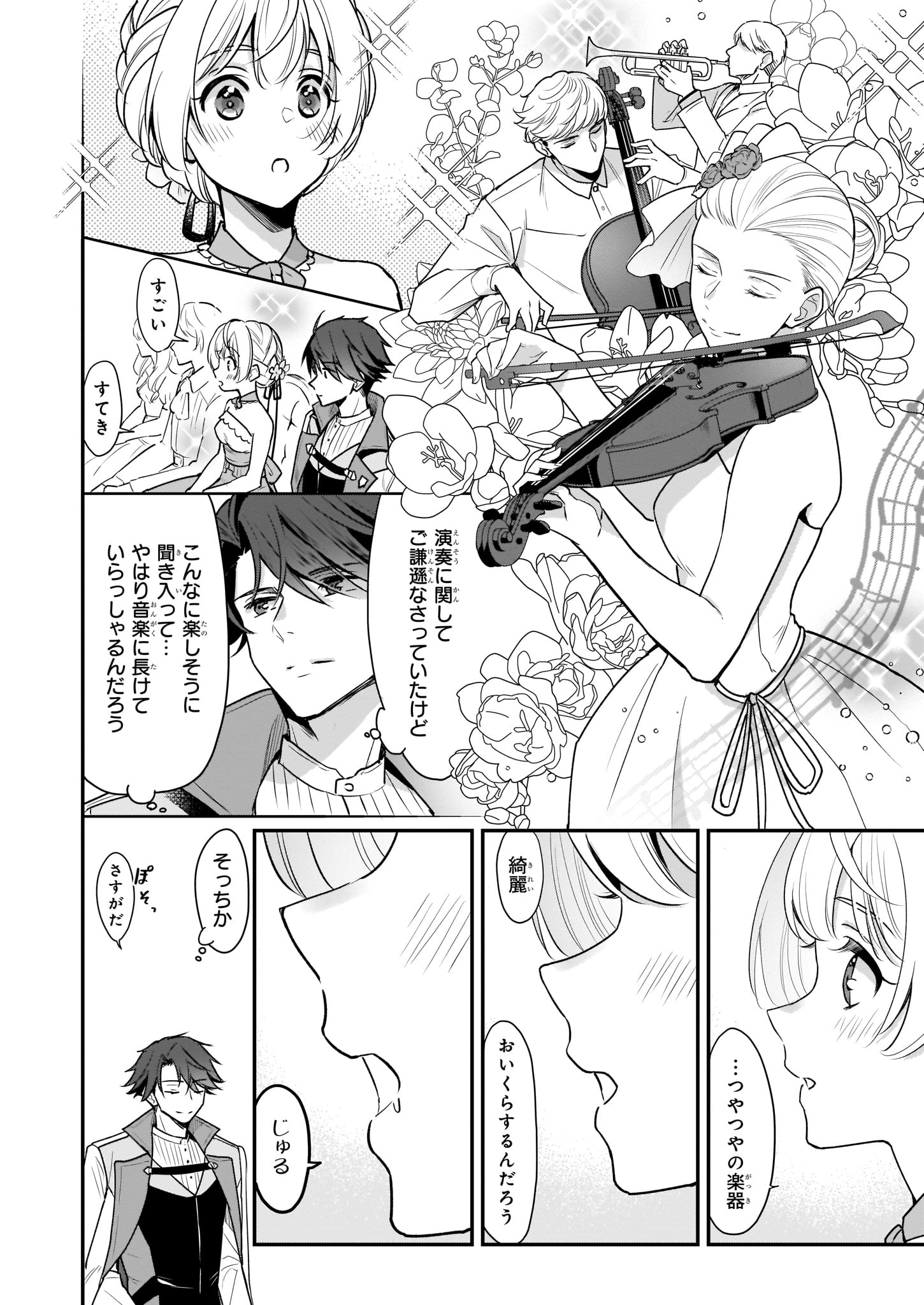 Taikouhi Kouho Dakedo, Kenjitsu ni Ikou to Omoimasu Chapter 2 18ページ