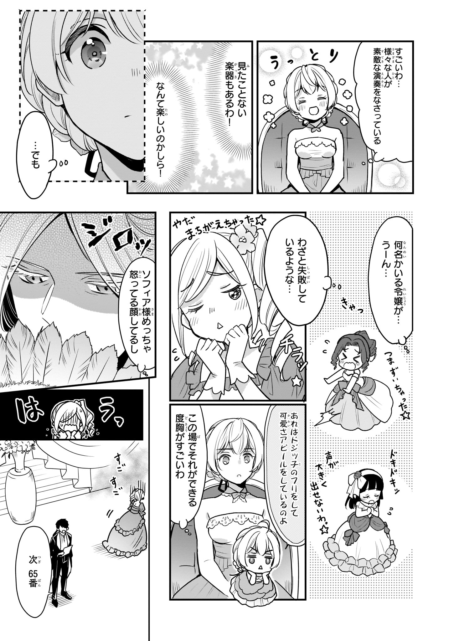 Taikouhi Kouho Dakedo, Kenjitsu ni Ikou to Omoimasu Chapter 2 19ページ