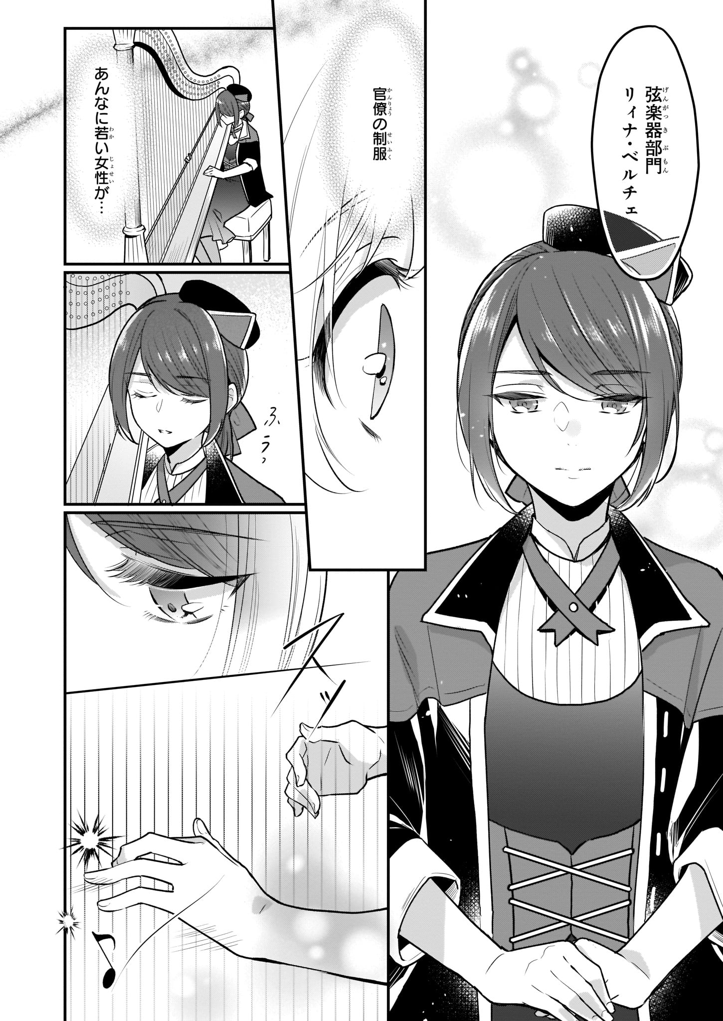 Taikouhi Kouho Dakedo, Kenjitsu ni Ikou to Omoimasu Chapter 2 20ページ