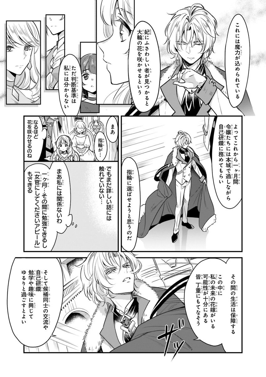 Taikouhi Kouho Dakedo, Kenjitsu ni Ikou to Omoimasu Chapter 2 3ページ