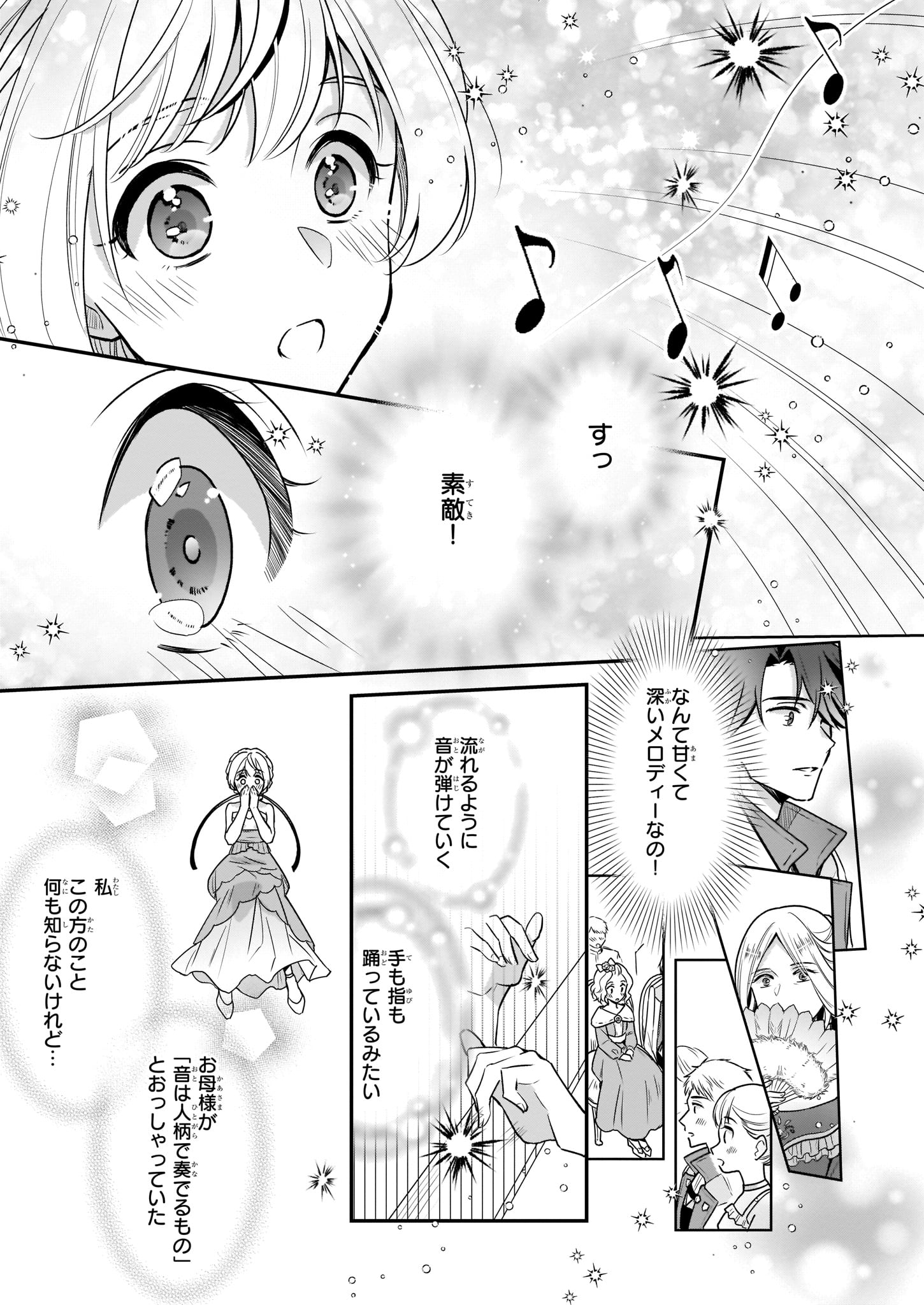 Taikouhi Kouho Dakedo, Kenjitsu ni Ikou to Omoimasu Chapter 2 21ページ