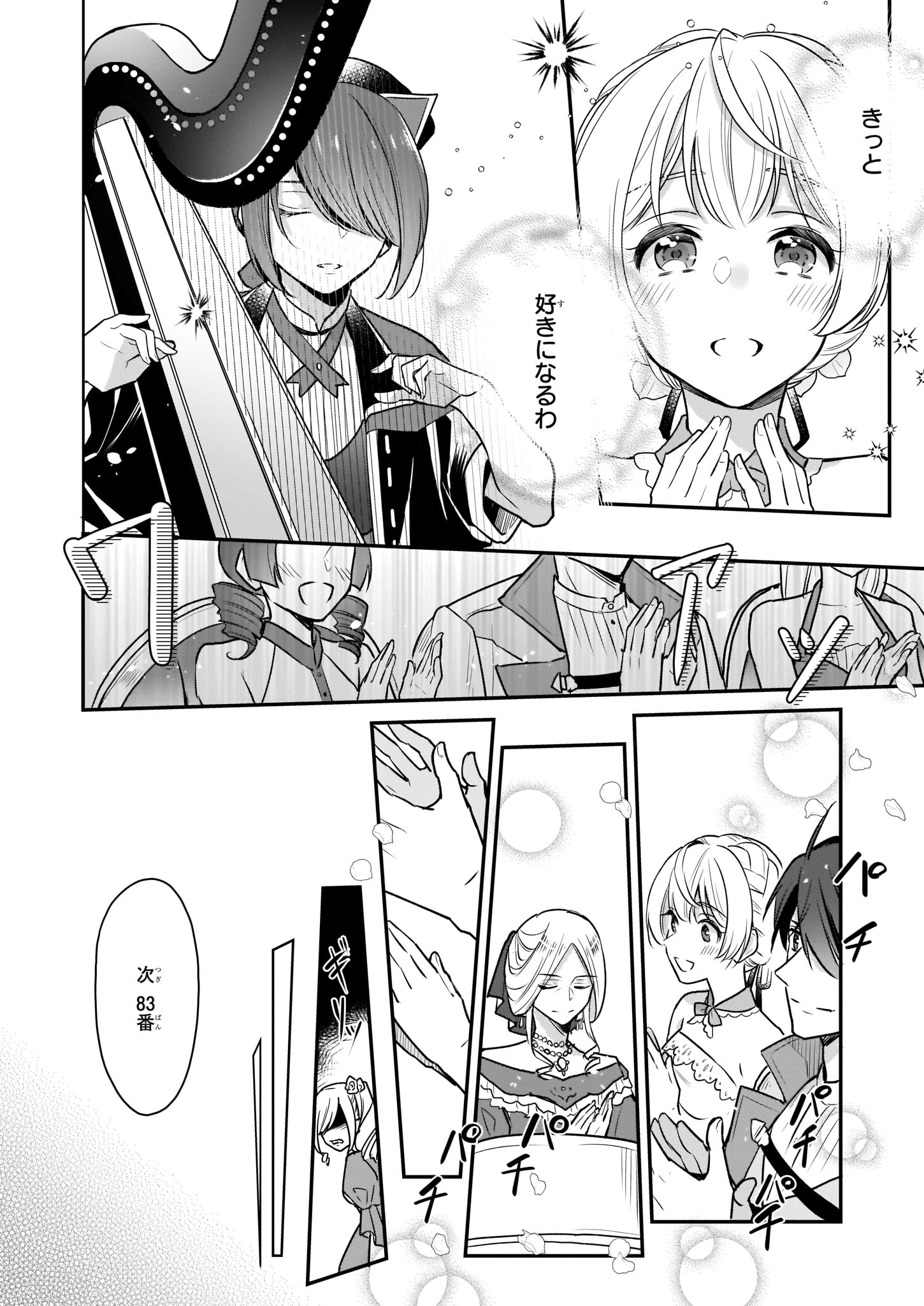 Taikouhi Kouho Dakedo, Kenjitsu ni Ikou to Omoimasu Chapter 2 22ページ