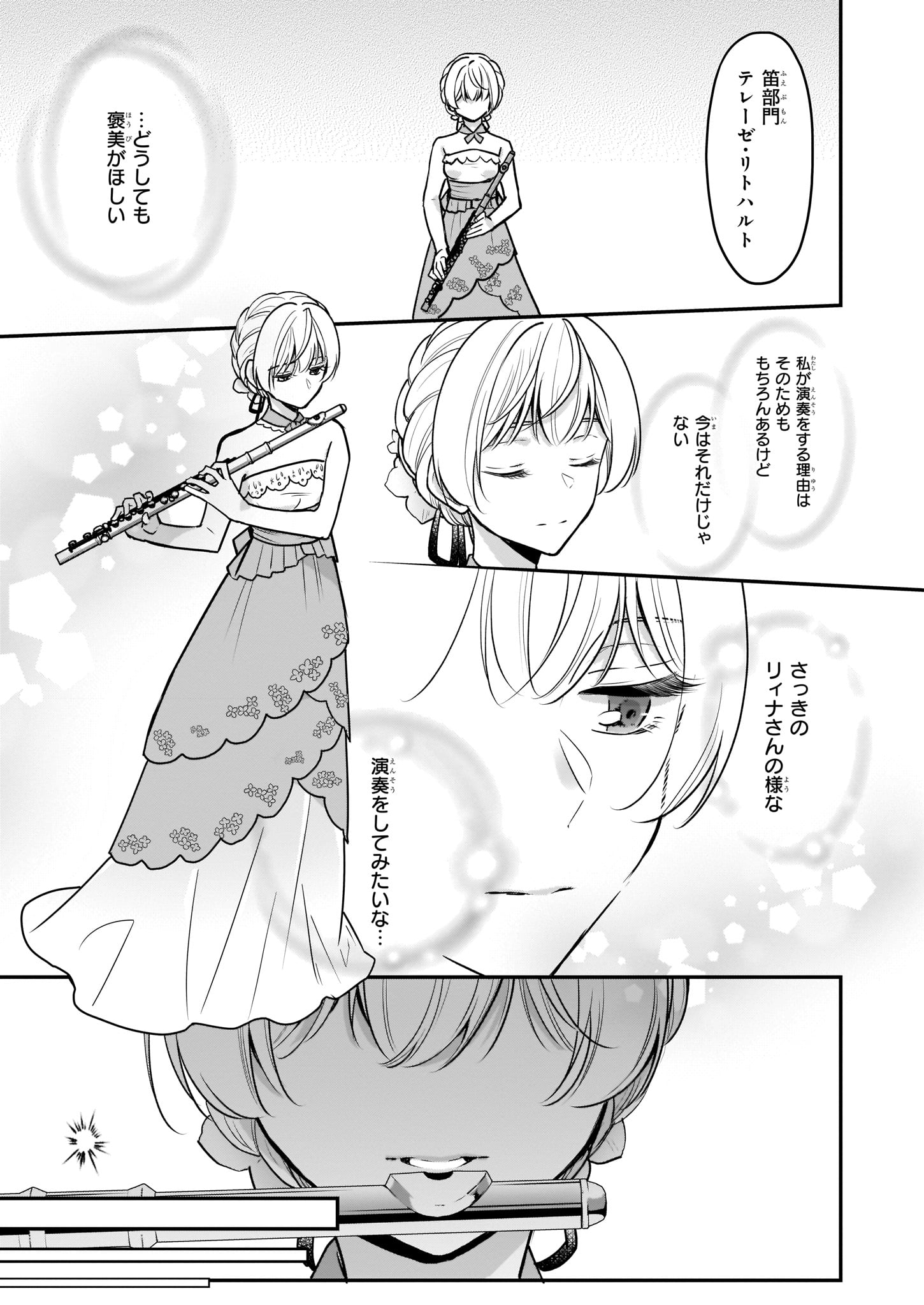 Taikouhi Kouho Dakedo, Kenjitsu ni Ikou to Omoimasu Chapter 2 23ページ