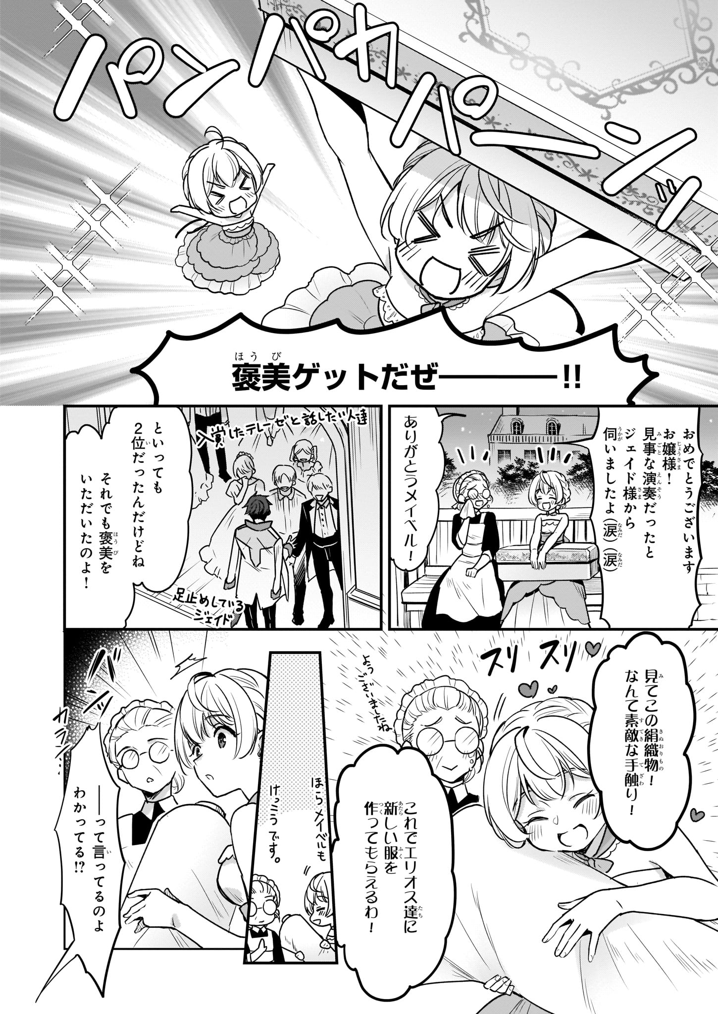Taikouhi Kouho Dakedo, Kenjitsu ni Ikou to Omoimasu Chapter 2 24ページ