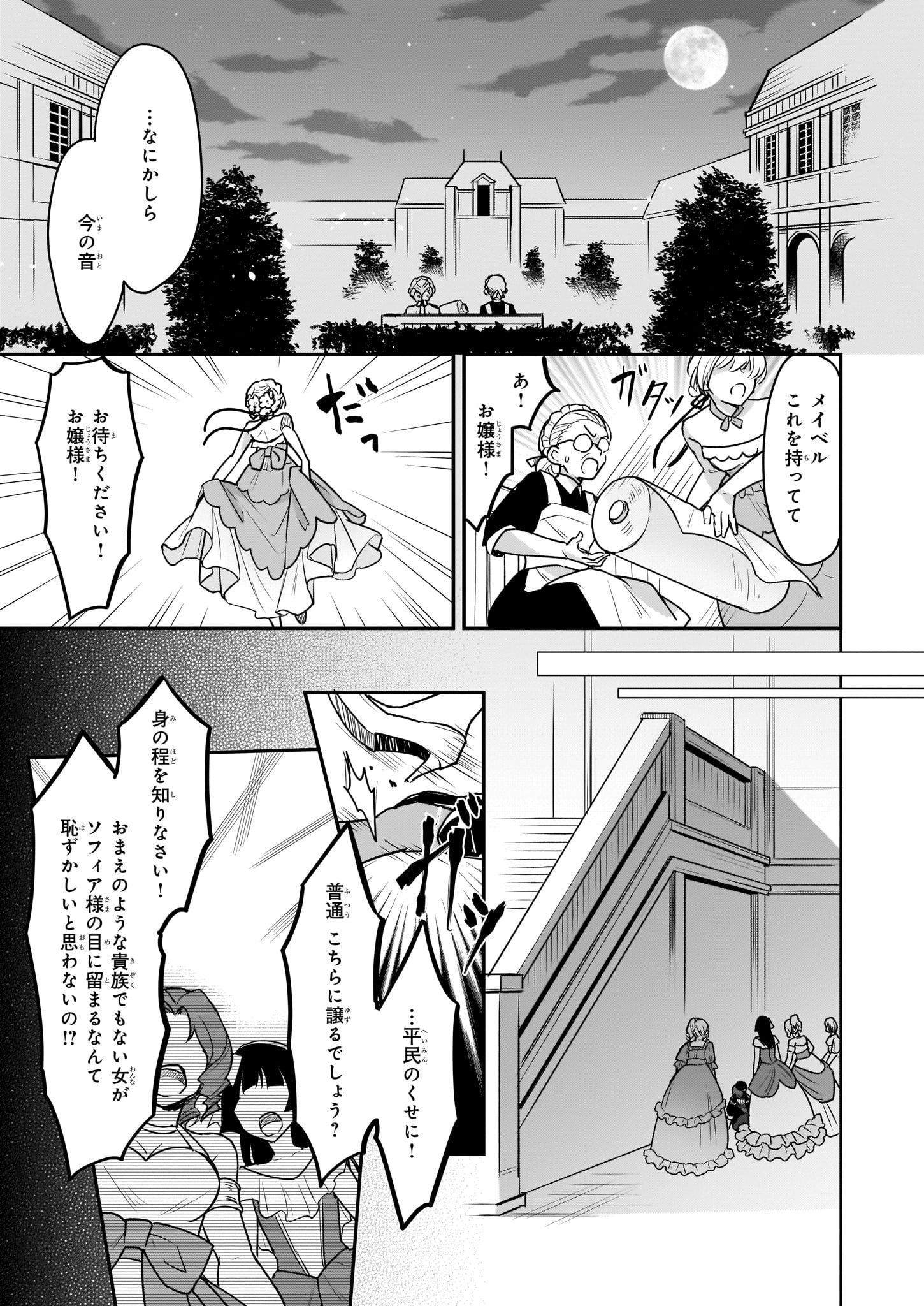 Taikouhi Kouho Dakedo, Kenjitsu ni Ikou to Omoimasu Chapter 2 25ページ