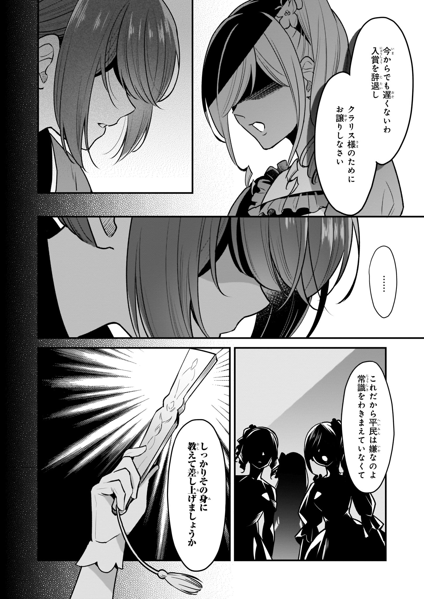 Taikouhi Kouho Dakedo, Kenjitsu ni Ikou to Omoimasu Chapter 2 26ページ
