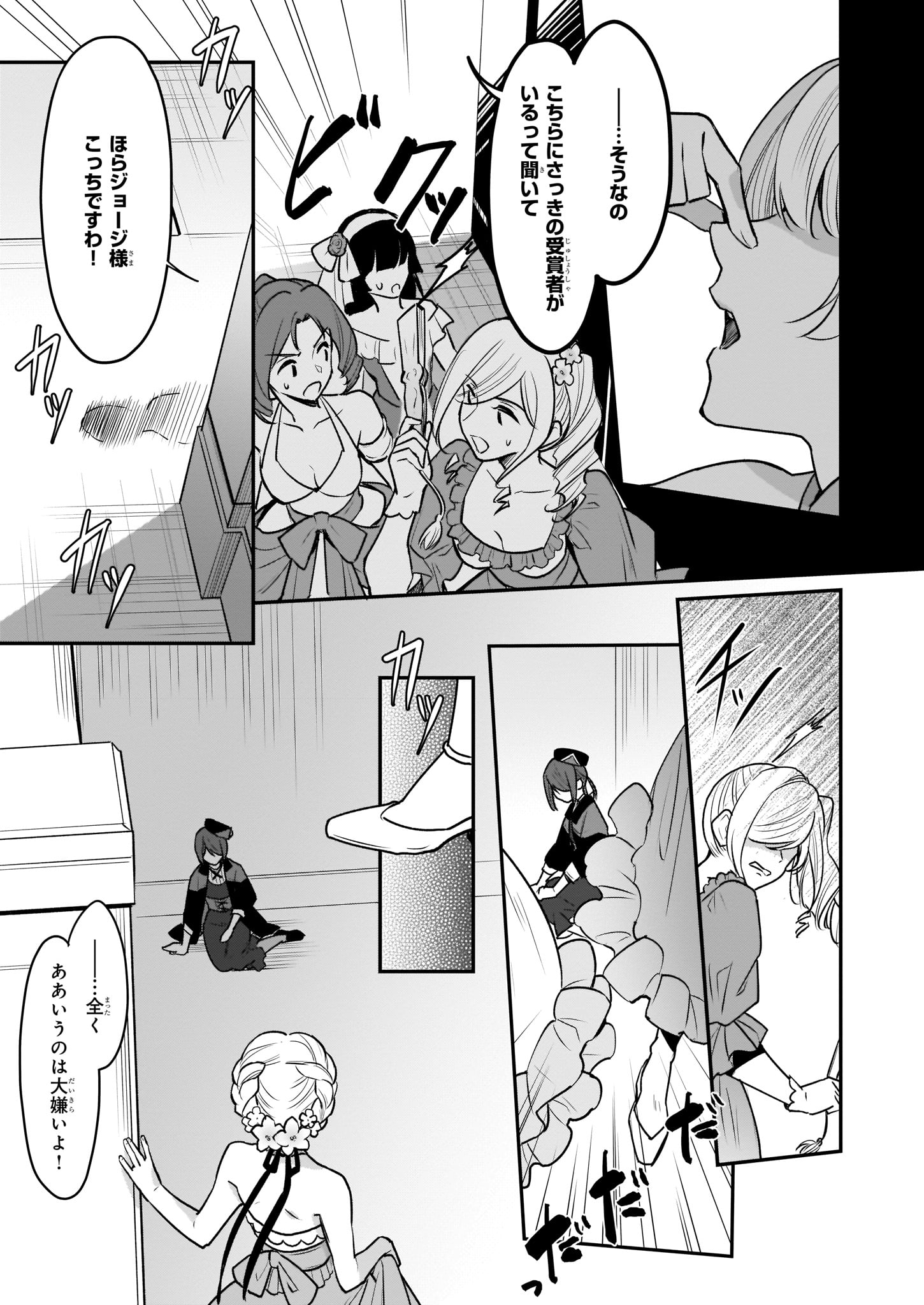 Taikouhi Kouho Dakedo, Kenjitsu ni Ikou to Omoimasu Chapter 2 27ページ