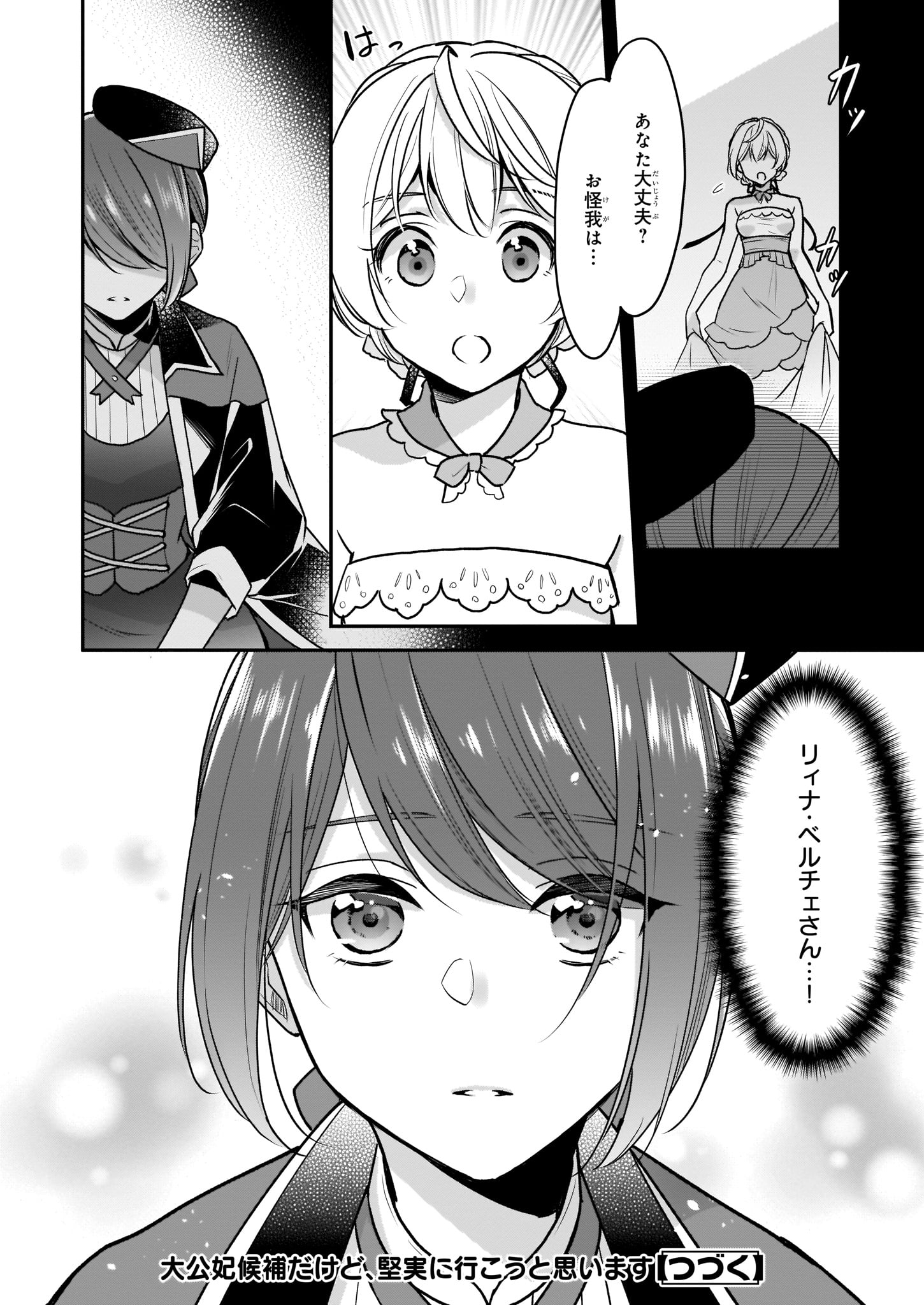 Taikouhi Kouho Dakedo, Kenjitsu ni Ikou to Omoimasu Chapter 2 28ページ