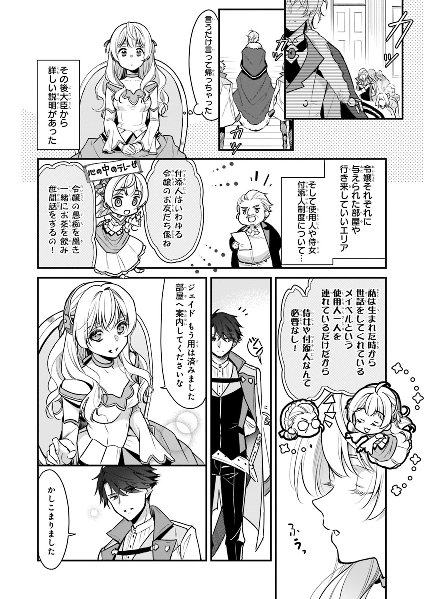 Taikouhi Kouho Dakedo, Kenjitsu ni Ikou to Omoimasu Chapter 2 4ページ