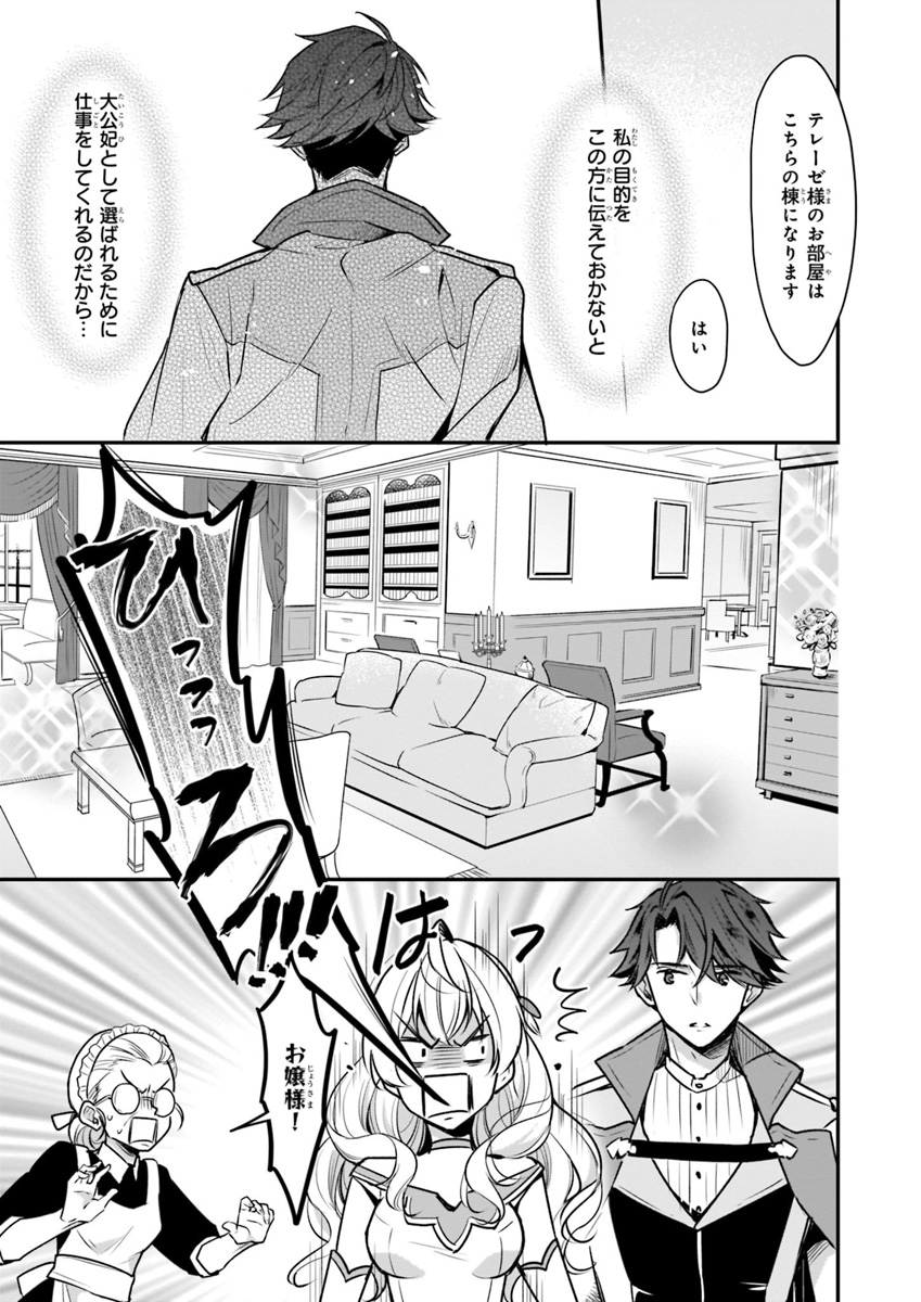 Taikouhi Kouho Dakedo, Kenjitsu ni Ikou to Omoimasu Chapter 2 5ページ