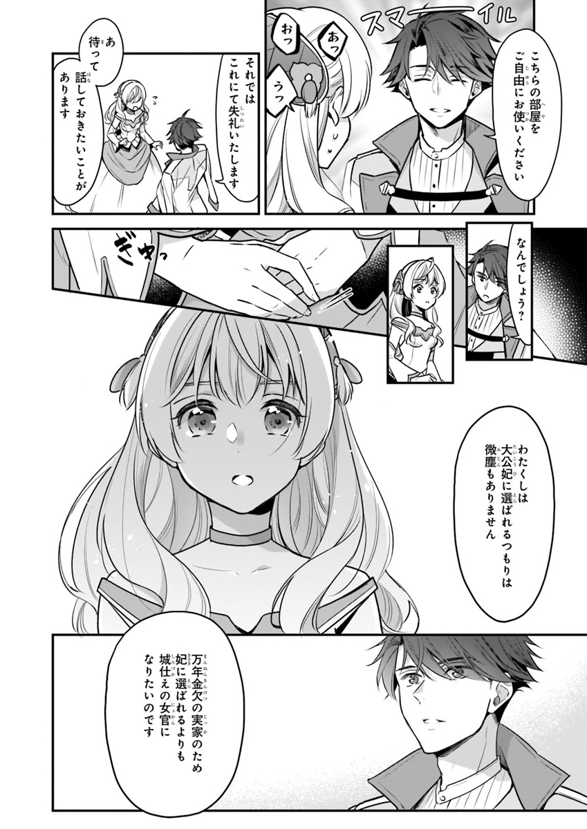 Taikouhi Kouho Dakedo, Kenjitsu ni Ikou to Omoimasu Chapter 2 6ページ