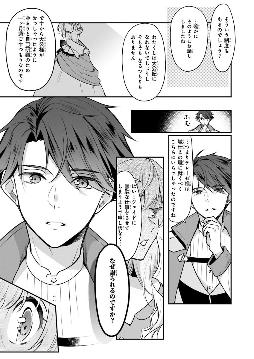 Taikouhi Kouho Dakedo, Kenjitsu ni Ikou to Omoimasu Chapter 2 7ページ