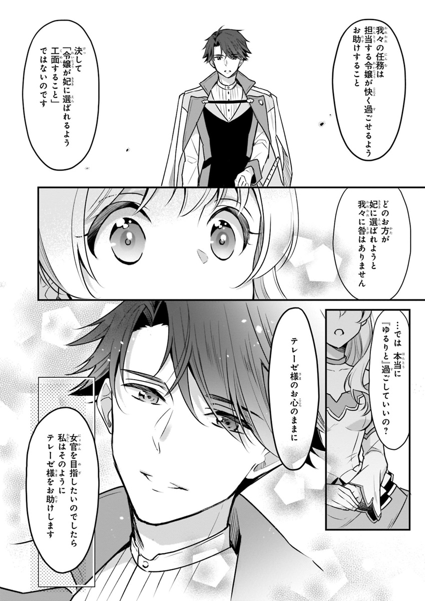 Taikouhi Kouho Dakedo, Kenjitsu ni Ikou to Omoimasu Chapter 2 8ページ