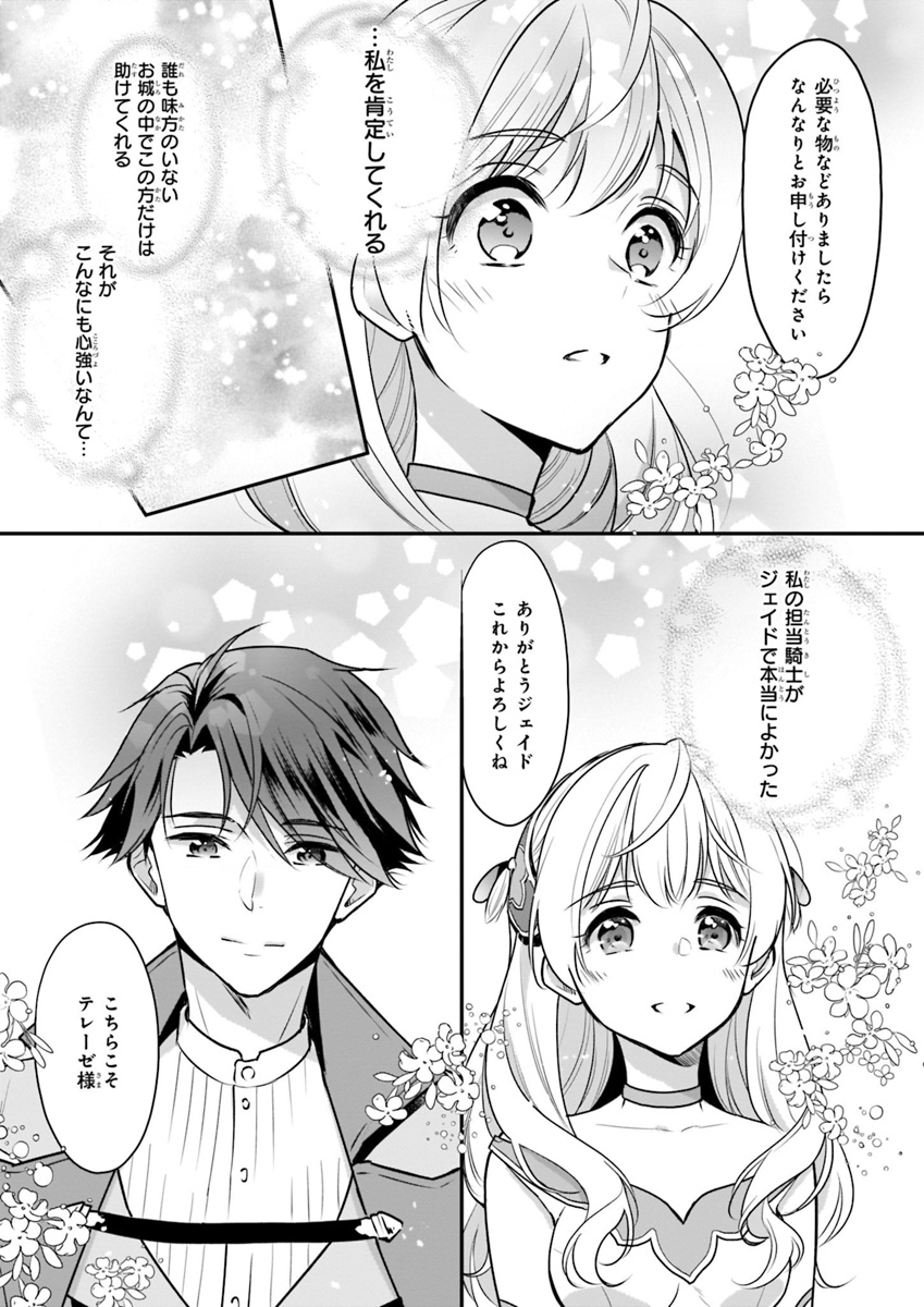 Taikouhi Kouho Dakedo, Kenjitsu ni Ikou to Omoimasu Chapter 2 9ページ