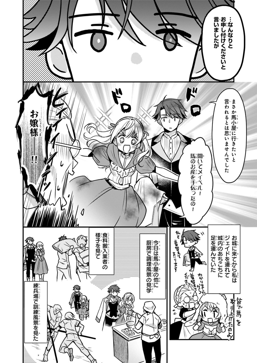 Taikouhi Kouho Dakedo, Kenjitsu ni Ikou to Omoimasu Chapter 2 10ページ