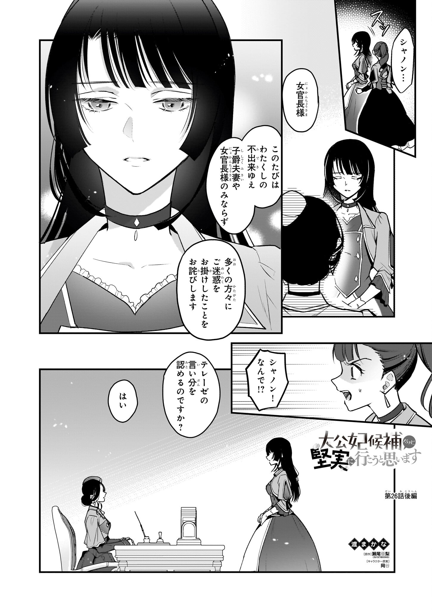 Taikouhi Kouho Dakedo, Kenjitsu ni Ikou to Omoimasu Chapter 26.2 1ページ