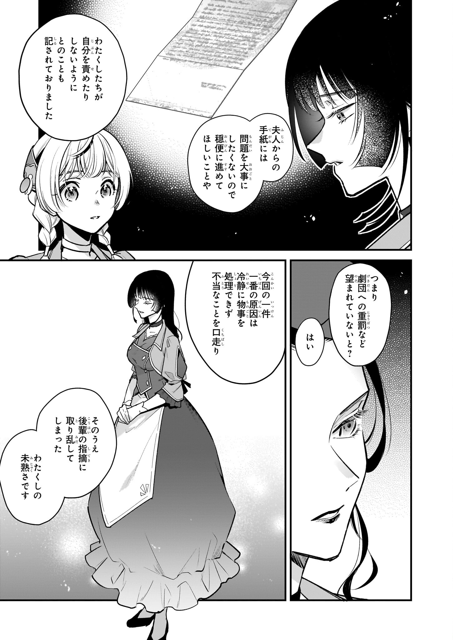 Taikouhi Kouho Dakedo, Kenjitsu ni Ikou to Omoimasu Chapter 26.2 2ページ