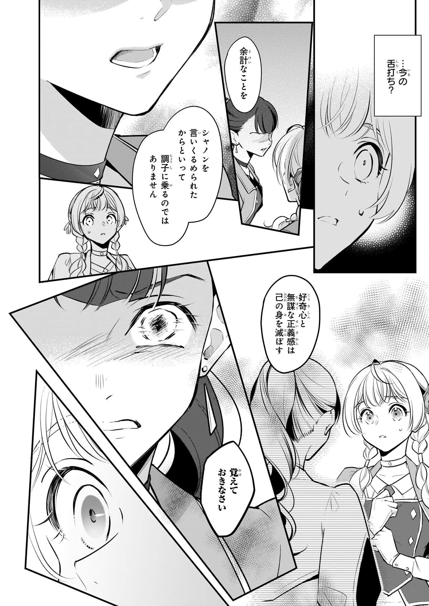 Taikouhi Kouho Dakedo, Kenjitsu ni Ikou to Omoimasu Chapter 26.2 11ページ