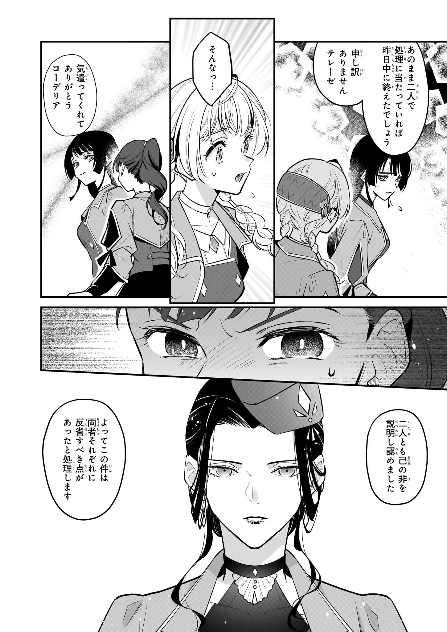 Taikouhi Kouho Dakedo, Kenjitsu ni Ikou to Omoimasu Chapter 26.2 3ページ