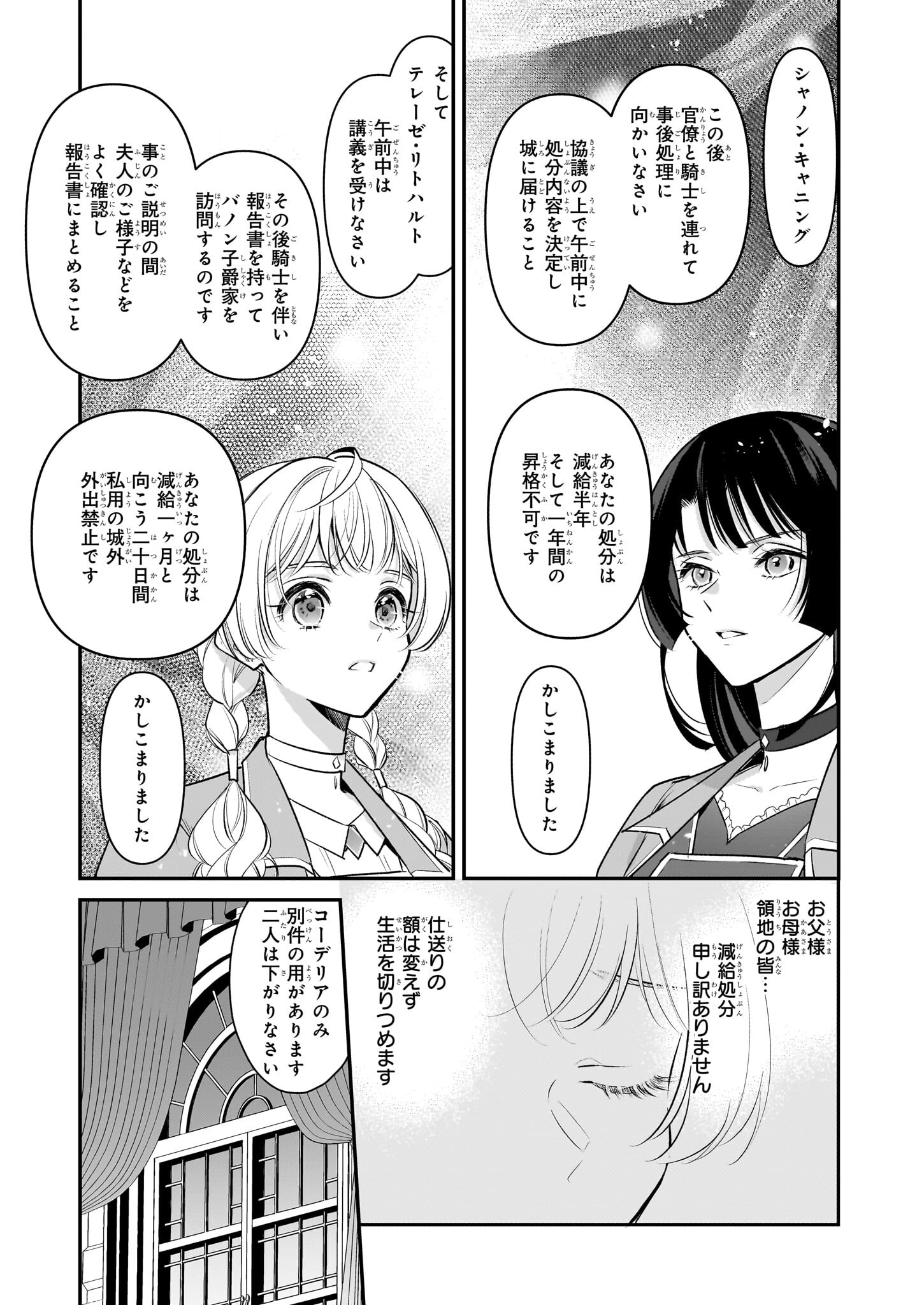 Taikouhi Kouho Dakedo, Kenjitsu ni Ikou to Omoimasu Chapter 26.2 4ページ