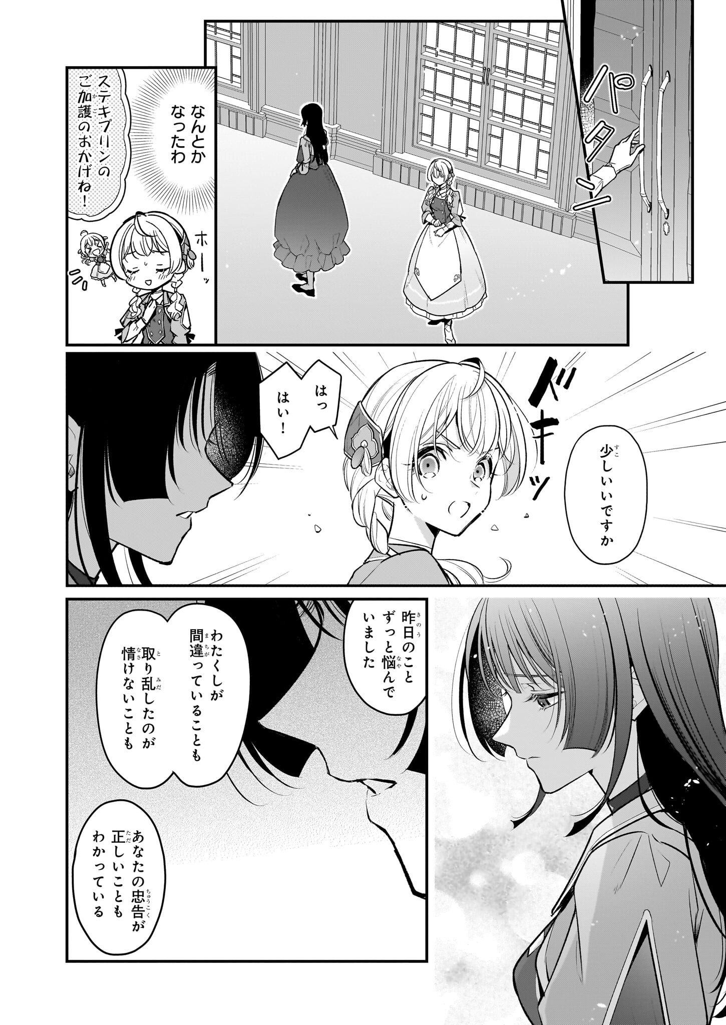 Taikouhi Kouho Dakedo, Kenjitsu ni Ikou to Omoimasu Chapter 26.2 5ページ