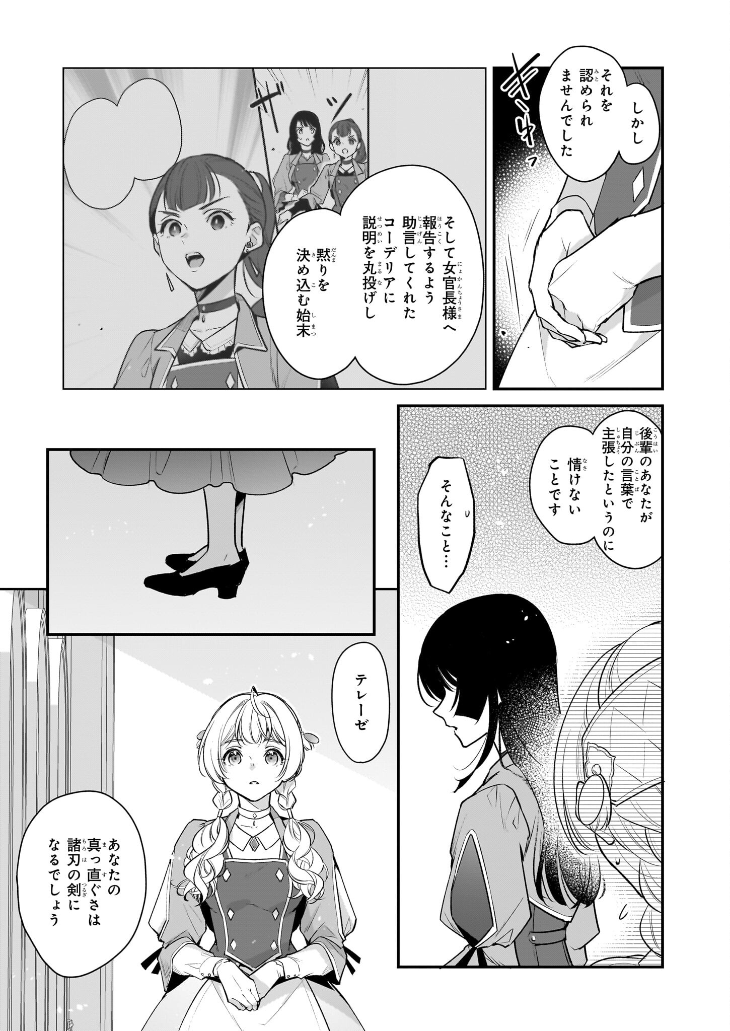 Taikouhi Kouho Dakedo, Kenjitsu ni Ikou to Omoimasu Chapter 26.2 6ページ