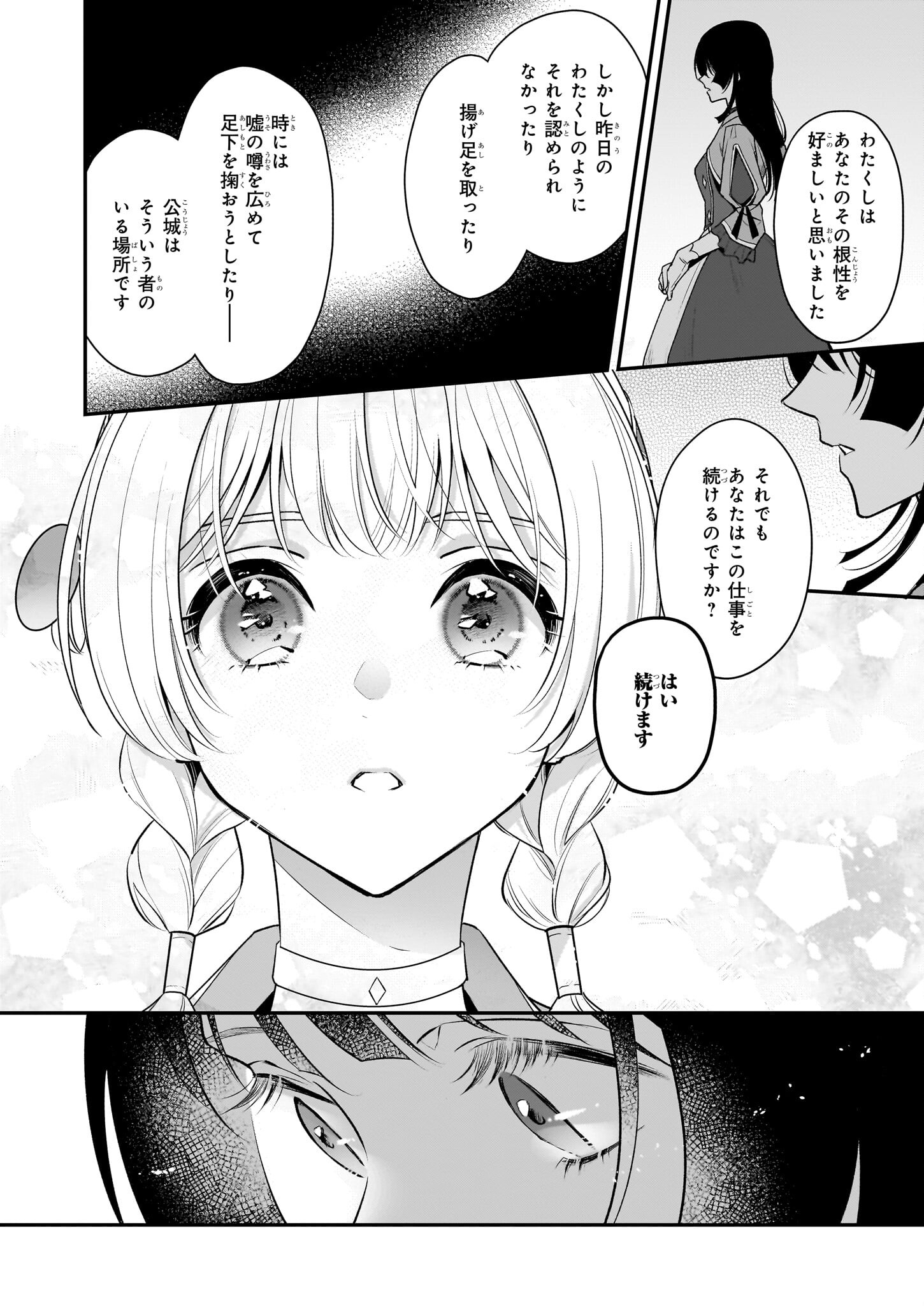 Taikouhi Kouho Dakedo, Kenjitsu ni Ikou to Omoimasu Chapter 26.2 7ページ