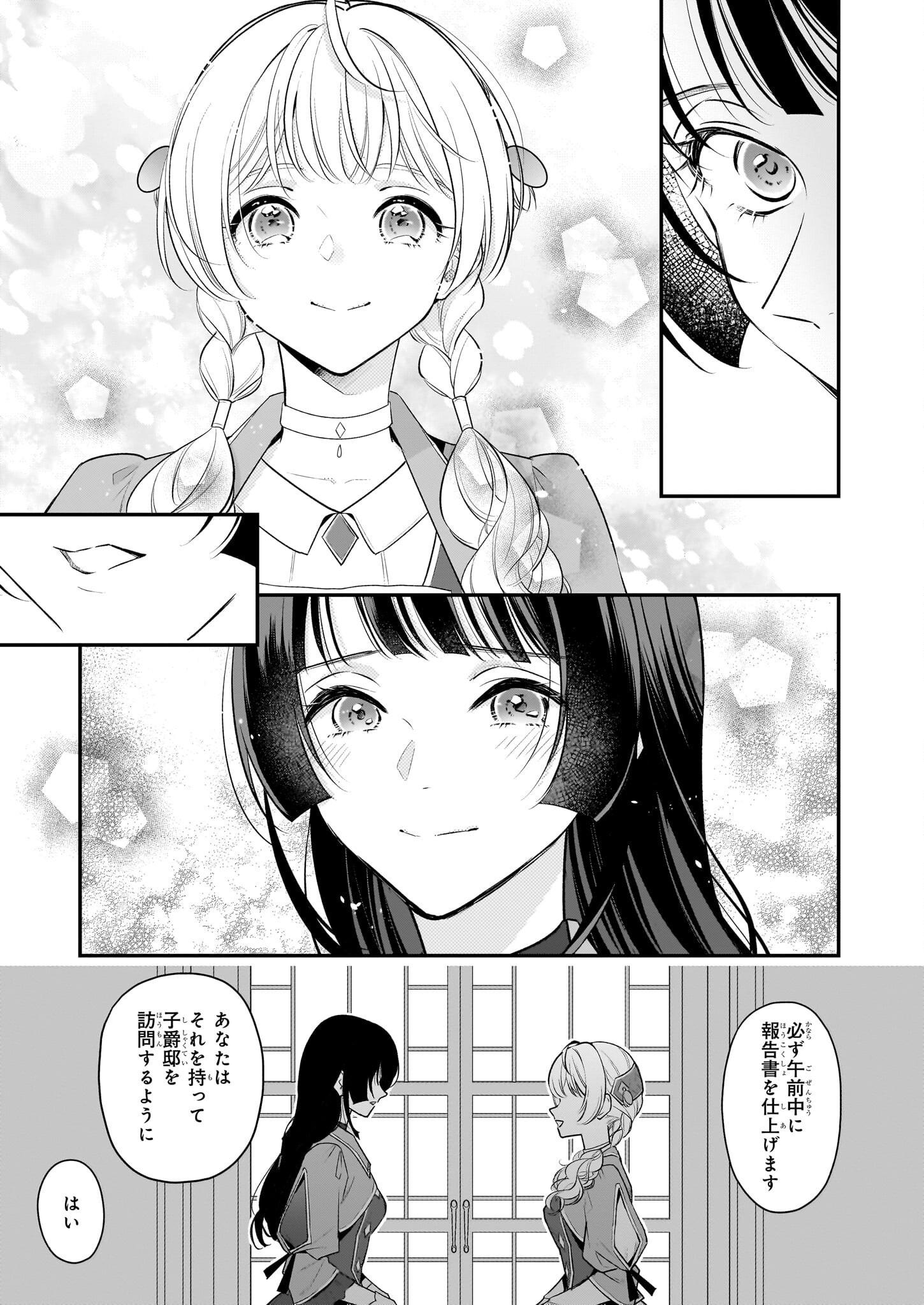 Taikouhi Kouho Dakedo, Kenjitsu ni Ikou to Omoimasu Chapter 26.2 8ページ