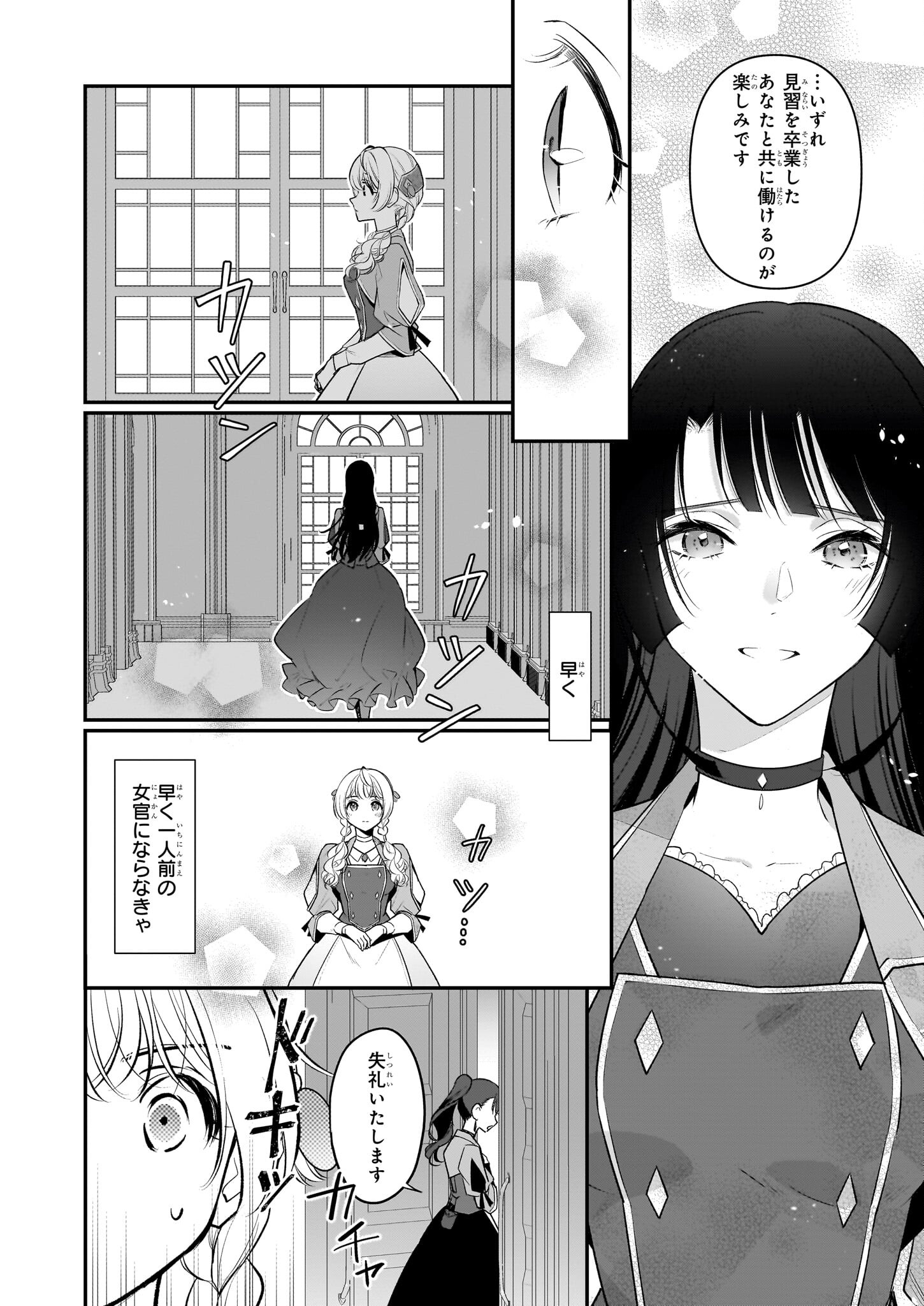Taikouhi Kouho Dakedo, Kenjitsu ni Ikou to Omoimasu Chapter 26.2 9ページ