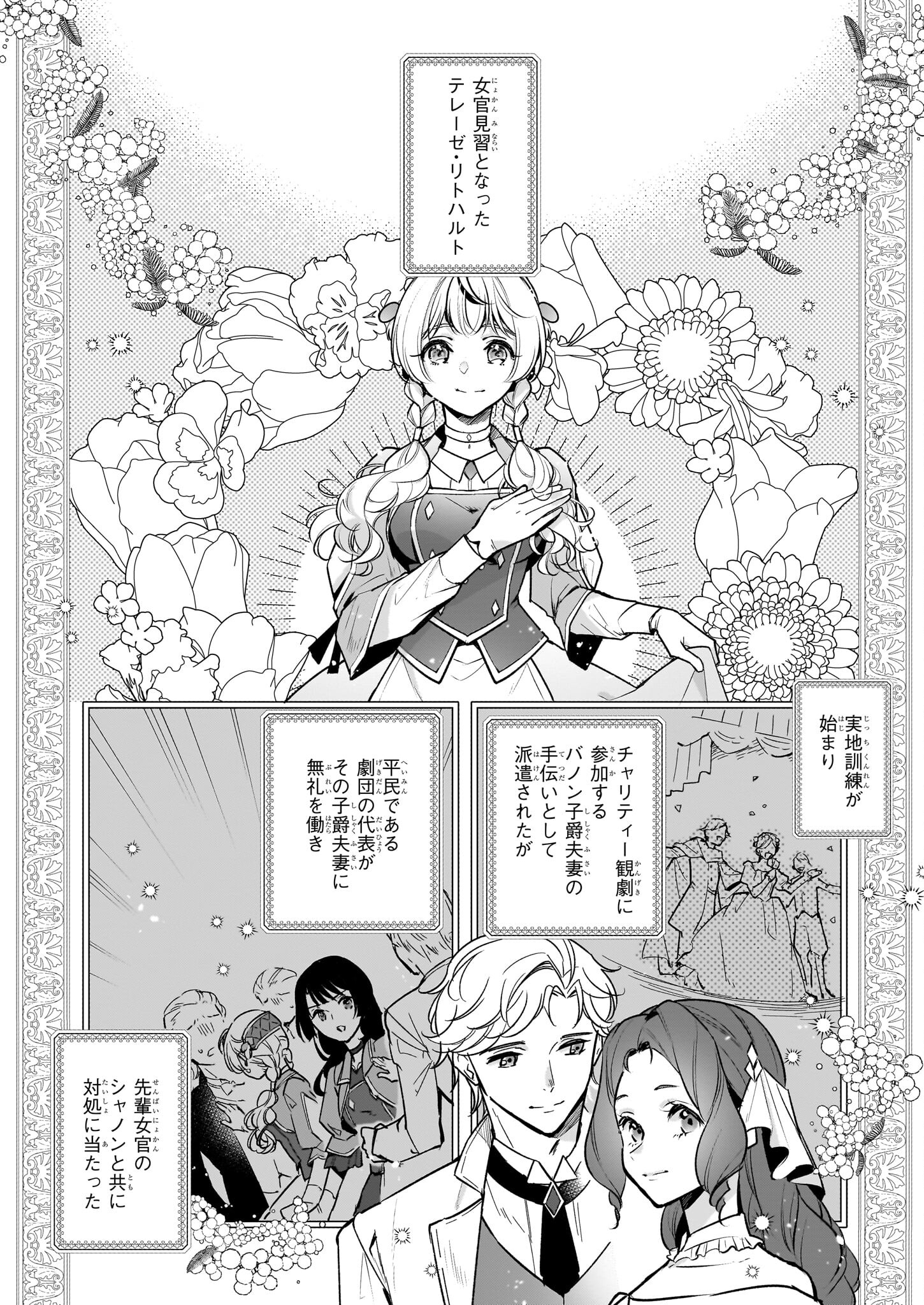 Taikouhi Kouho Dakedo, Kenjitsu ni Ikou to Omoimasu Chapter 27 2ページ