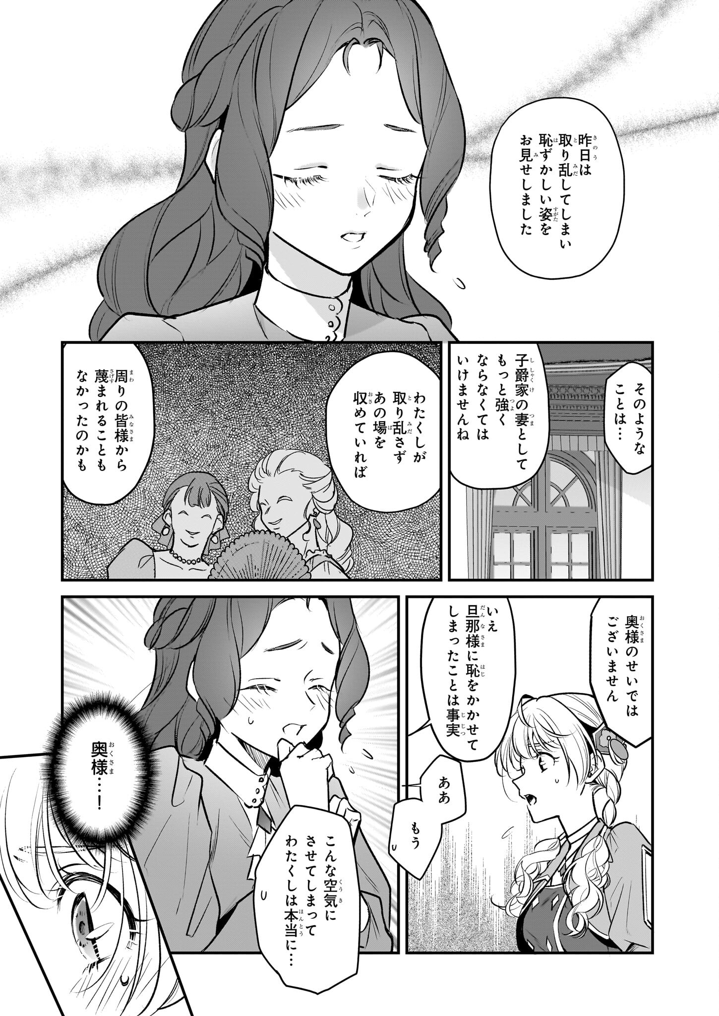 Taikouhi Kouho Dakedo, Kenjitsu ni Ikou to Omoimasu Chapter 27 11ページ