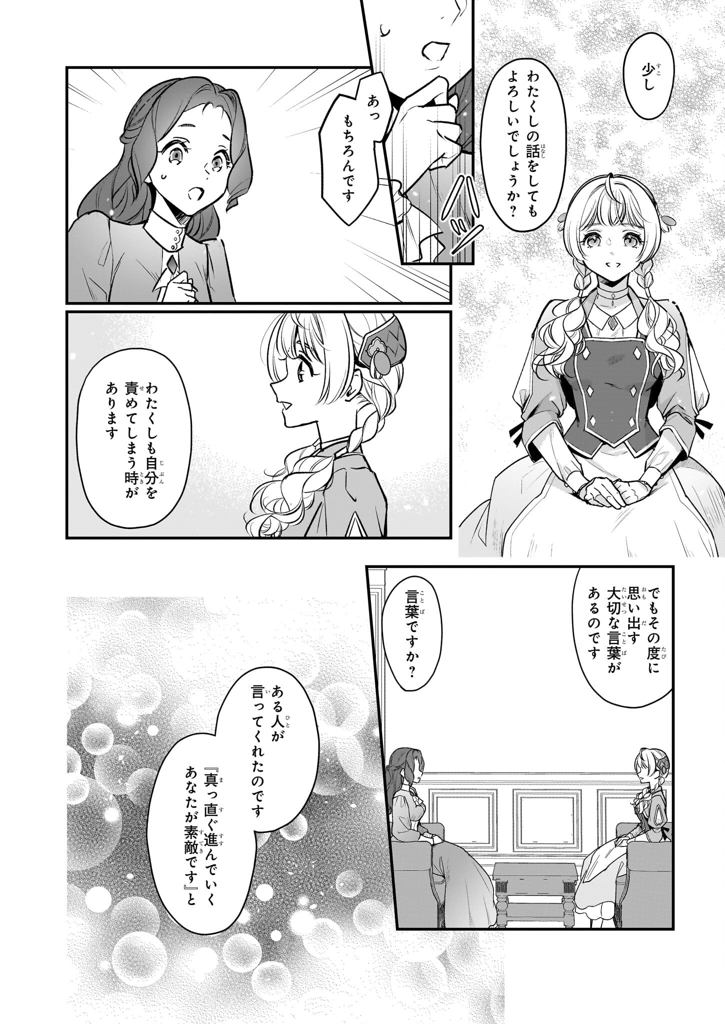 Taikouhi Kouho Dakedo, Kenjitsu ni Ikou to Omoimasu Chapter 27 12ページ