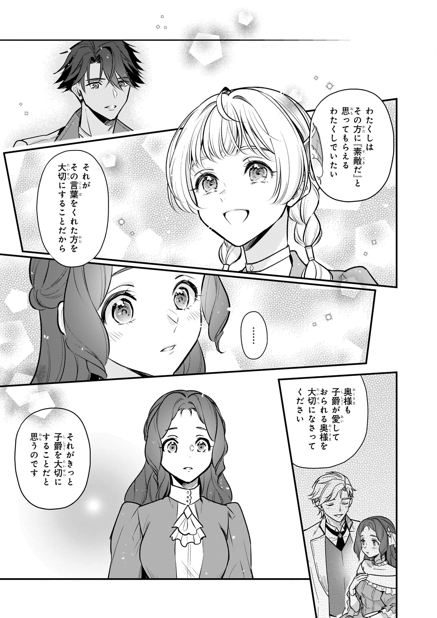 Taikouhi Kouho Dakedo, Kenjitsu ni Ikou to Omoimasu Chapter 27 13ページ