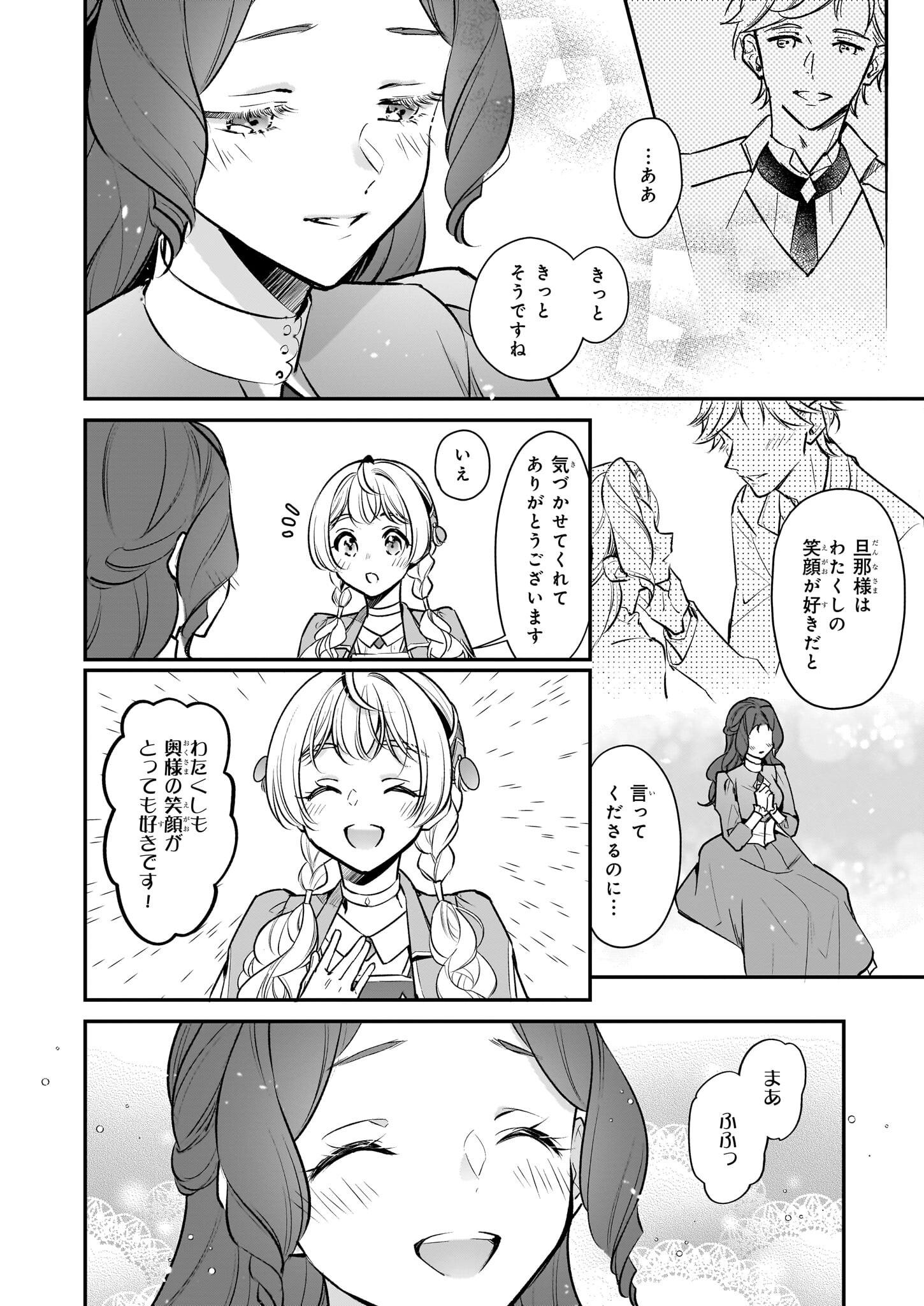 Taikouhi Kouho Dakedo, Kenjitsu ni Ikou to Omoimasu Chapter 27 14ページ