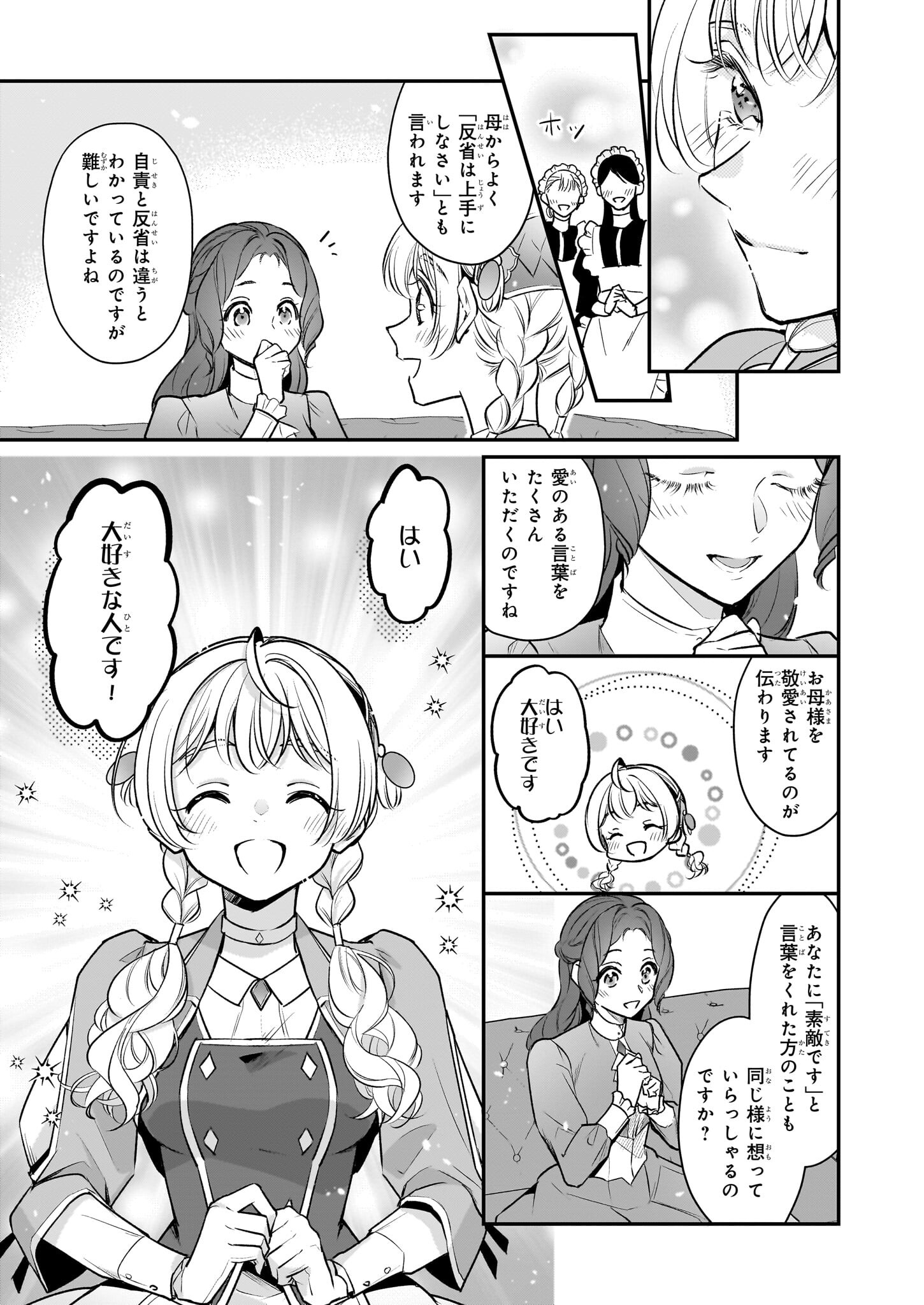 Taikouhi Kouho Dakedo, Kenjitsu ni Ikou to Omoimasu Chapter 27 15ページ