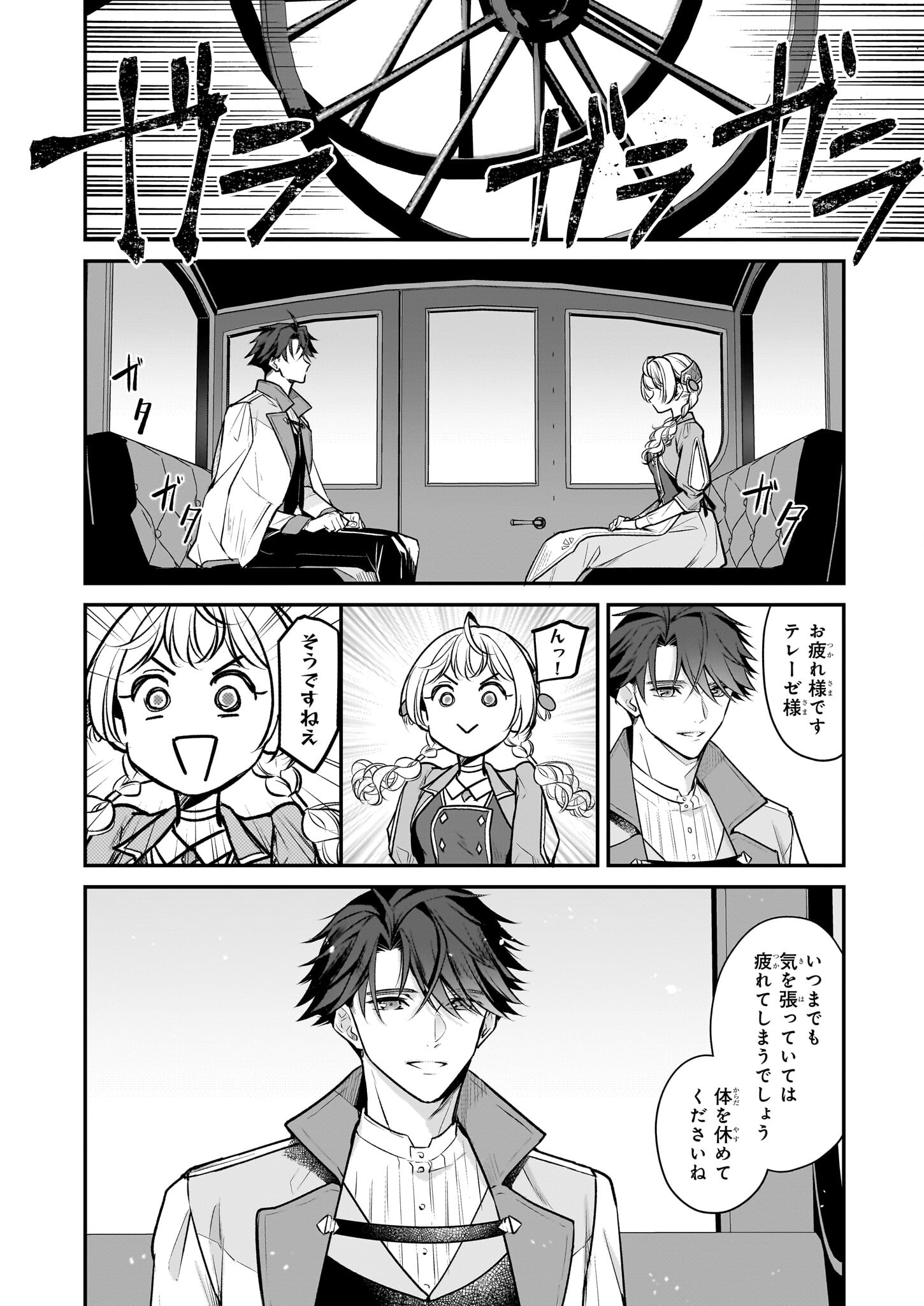 Taikouhi Kouho Dakedo, Kenjitsu ni Ikou to Omoimasu Chapter 27 18ページ