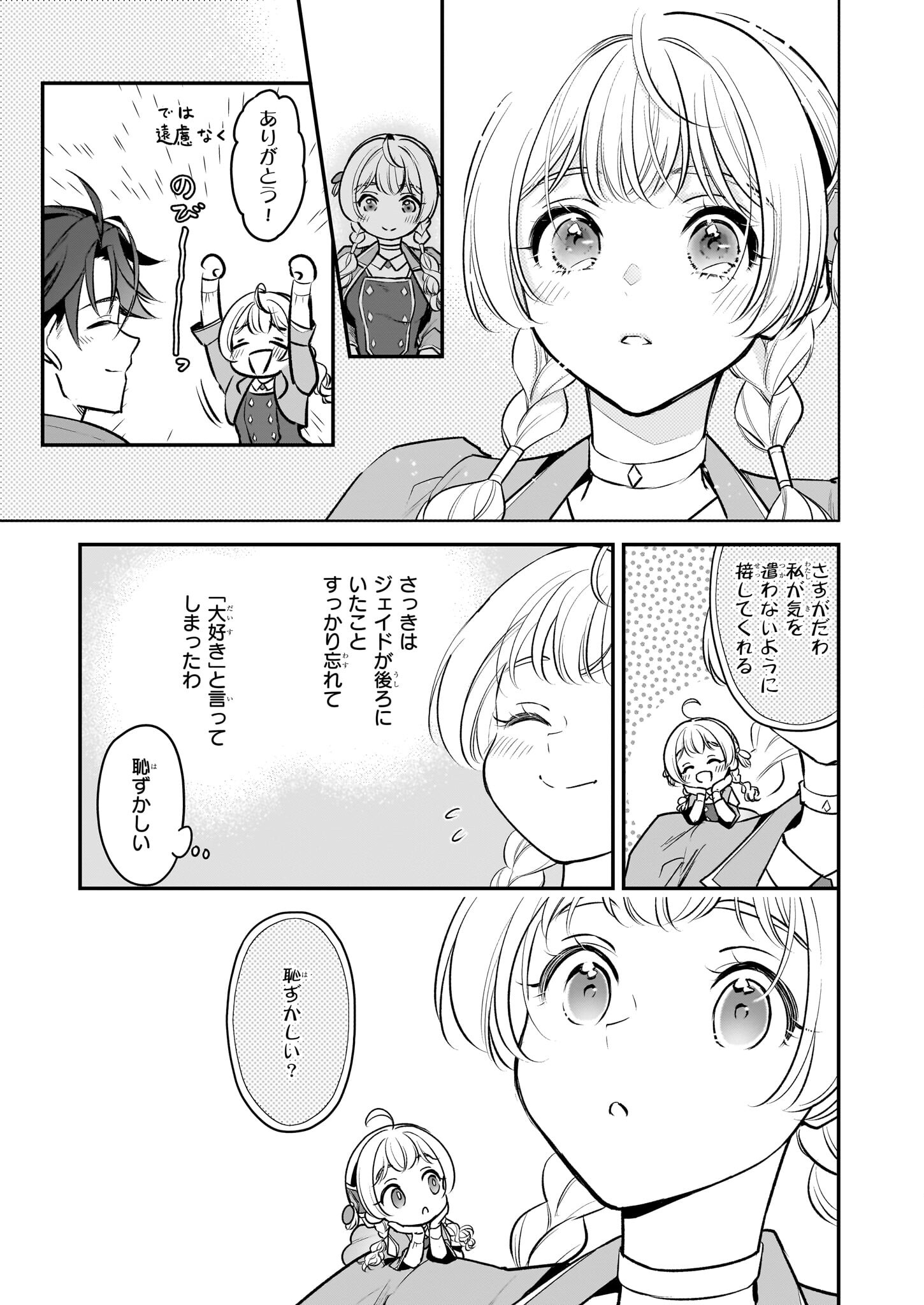 Taikouhi Kouho Dakedo, Kenjitsu ni Ikou to Omoimasu Chapter 27 19ページ