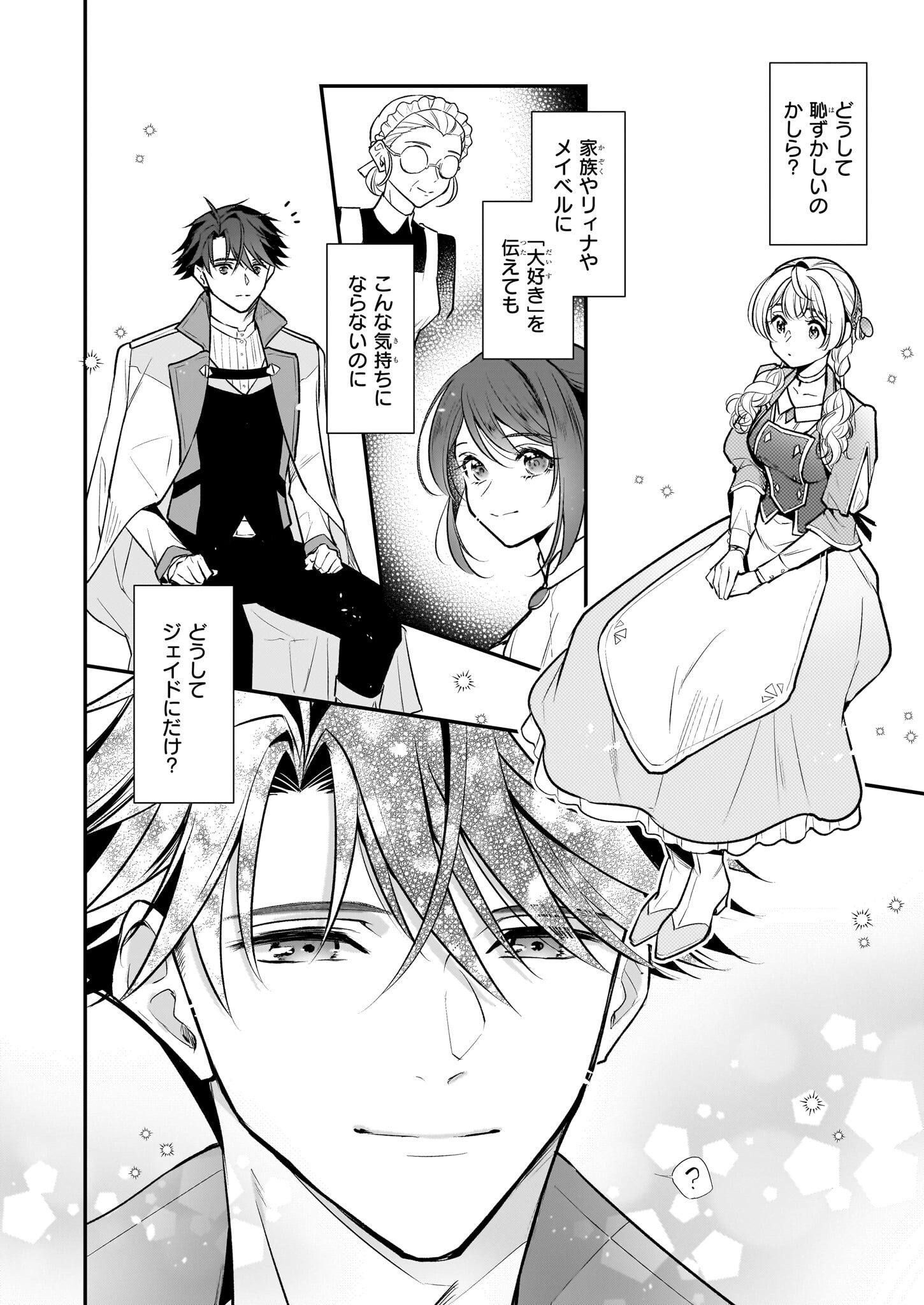 Taikouhi Kouho Dakedo, Kenjitsu ni Ikou to Omoimasu Chapter 27 20ページ