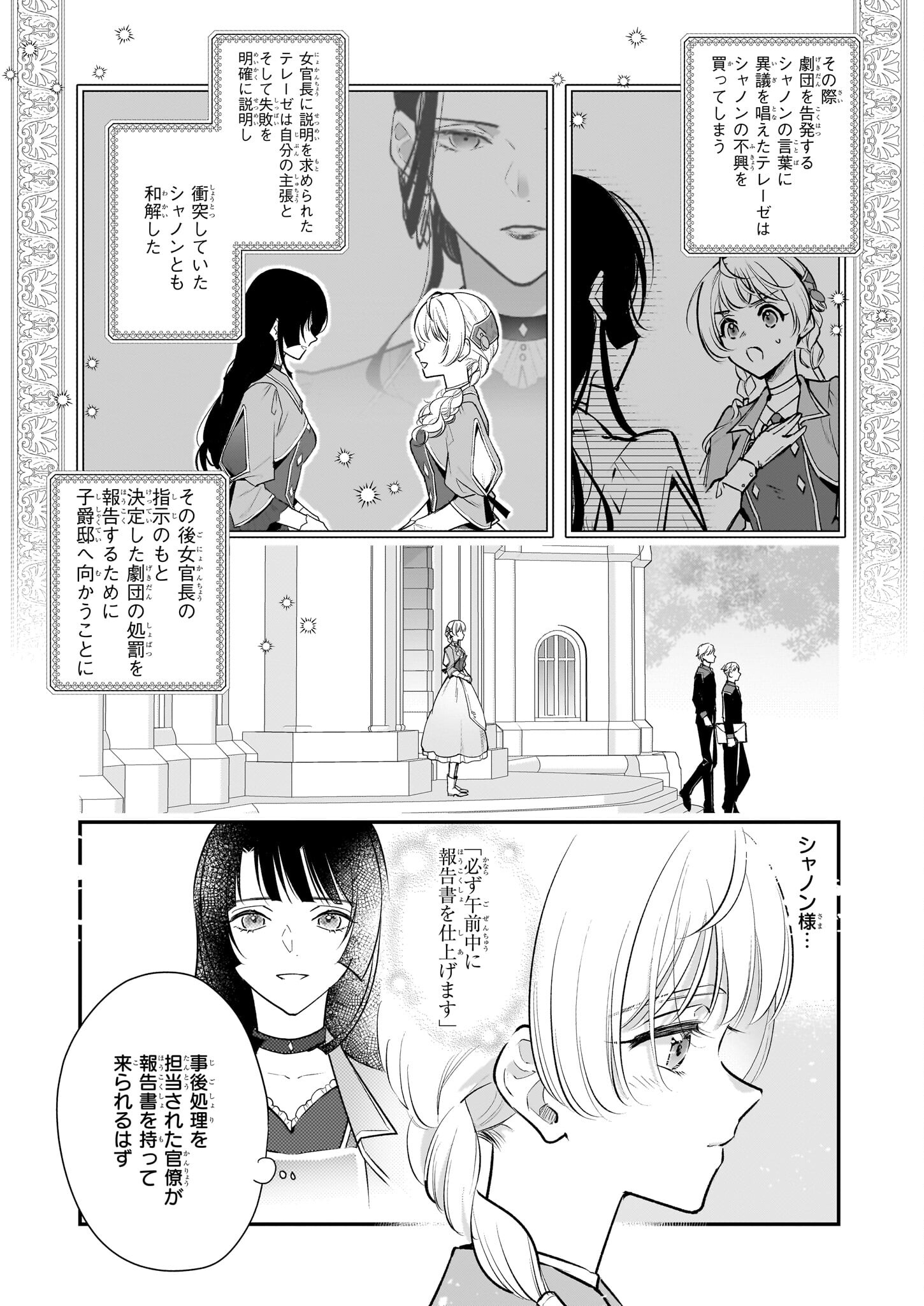 Taikouhi Kouho Dakedo, Kenjitsu ni Ikou to Omoimasu Chapter 27 3ページ