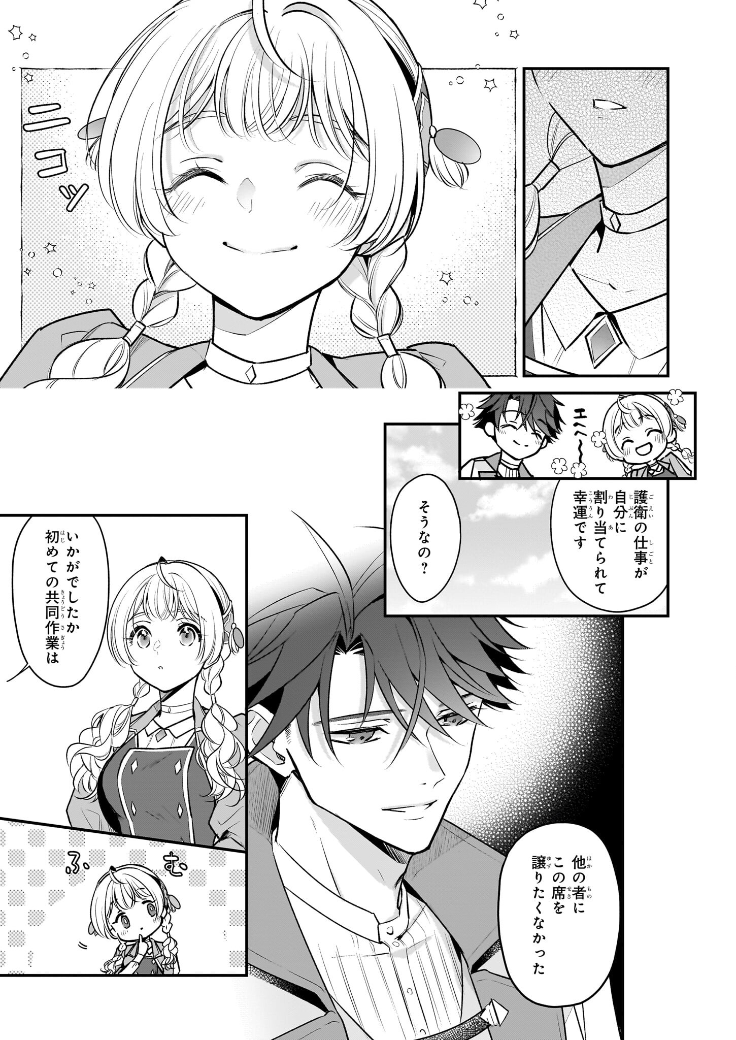 Taikouhi Kouho Dakedo, Kenjitsu ni Ikou to Omoimasu Chapter 27 21ページ