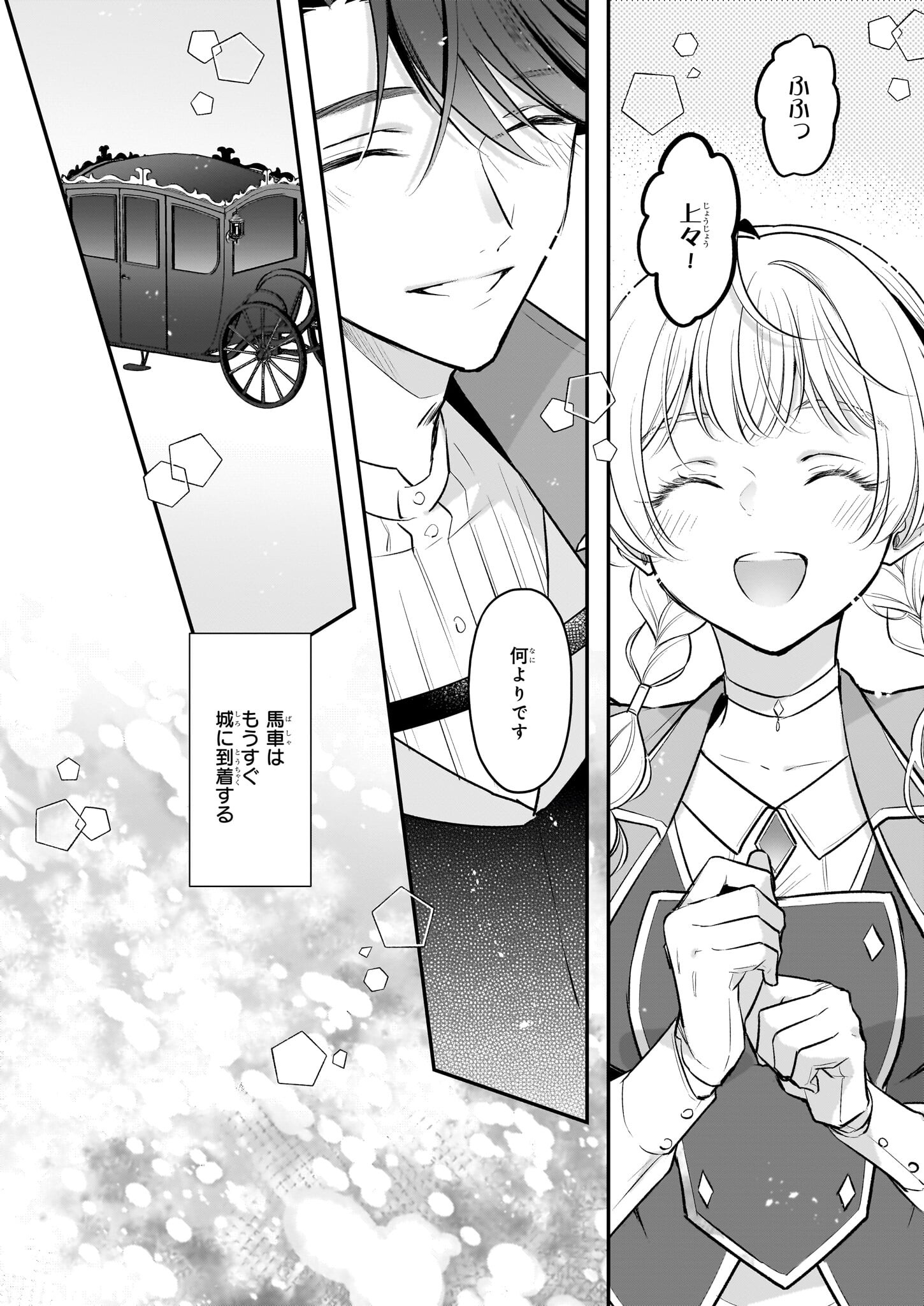 Taikouhi Kouho Dakedo, Kenjitsu ni Ikou to Omoimasu Chapter 27 22ページ
