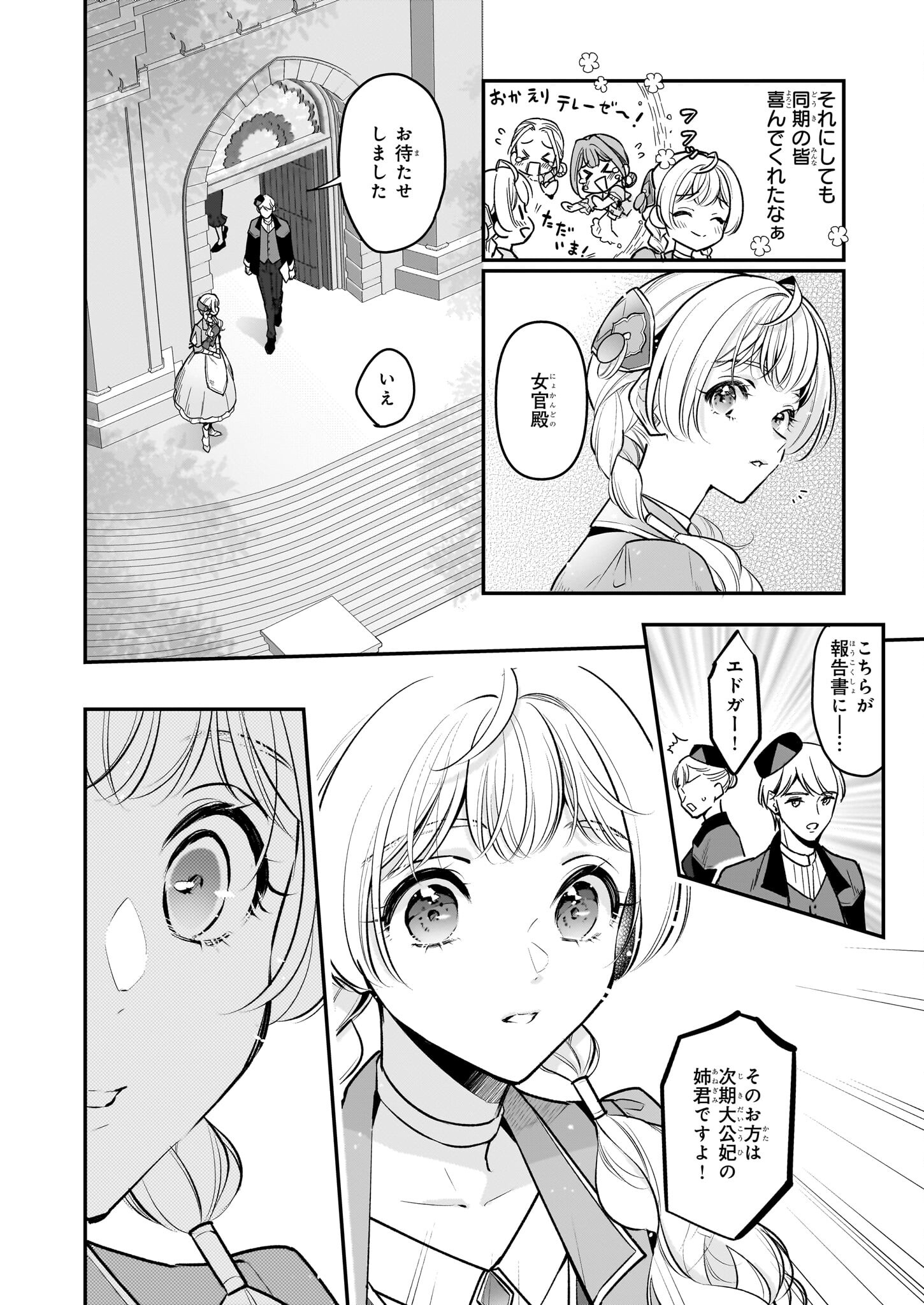 Taikouhi Kouho Dakedo, Kenjitsu ni Ikou to Omoimasu Chapter 27 4ページ