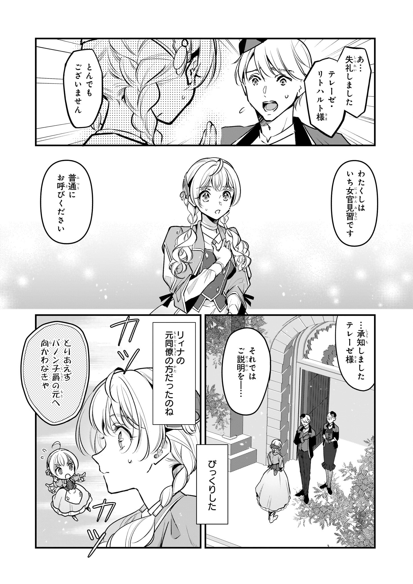 Taikouhi Kouho Dakedo, Kenjitsu ni Ikou to Omoimasu Chapter 27 5ページ