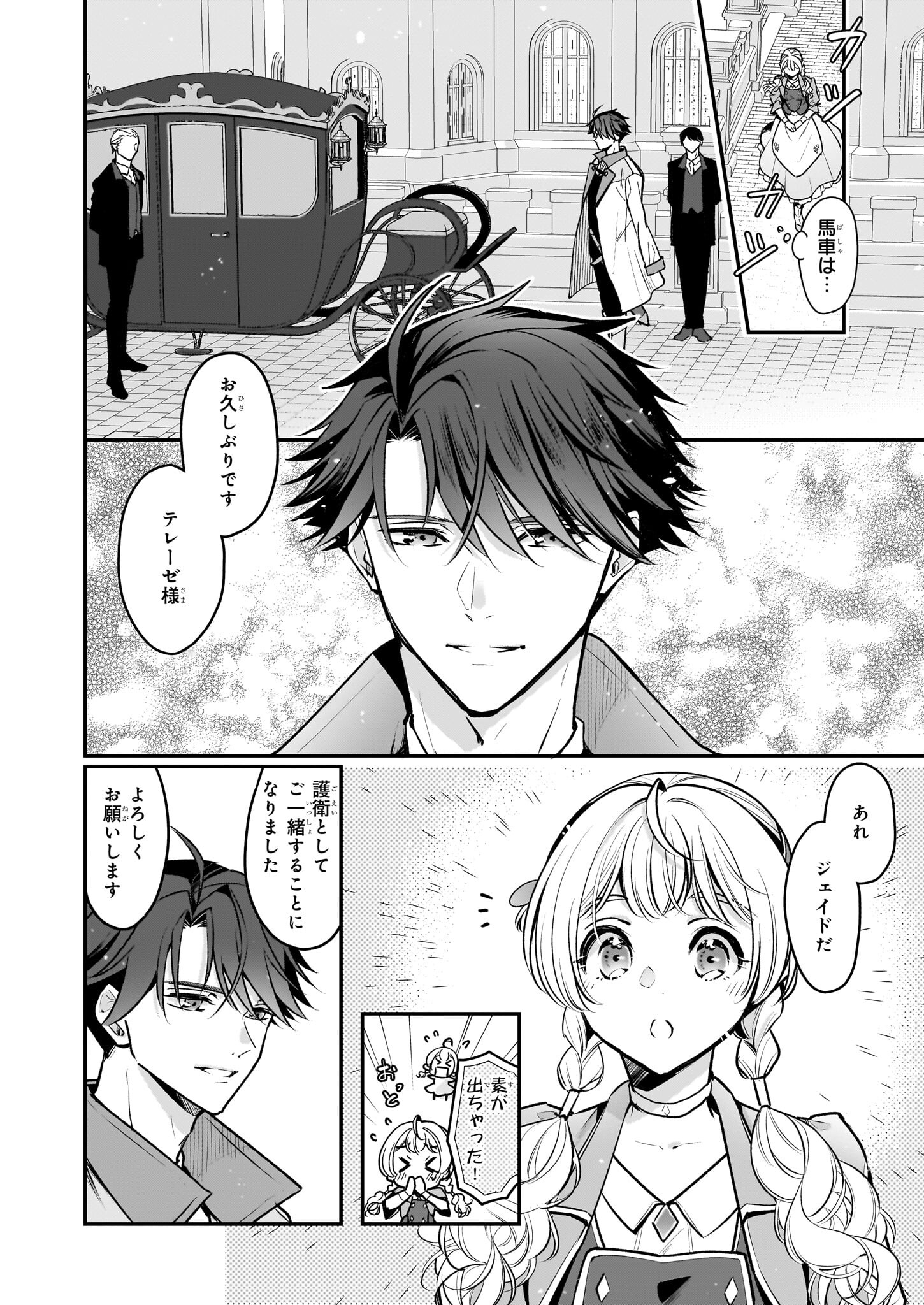 Taikouhi Kouho Dakedo, Kenjitsu ni Ikou to Omoimasu Chapter 27 6ページ